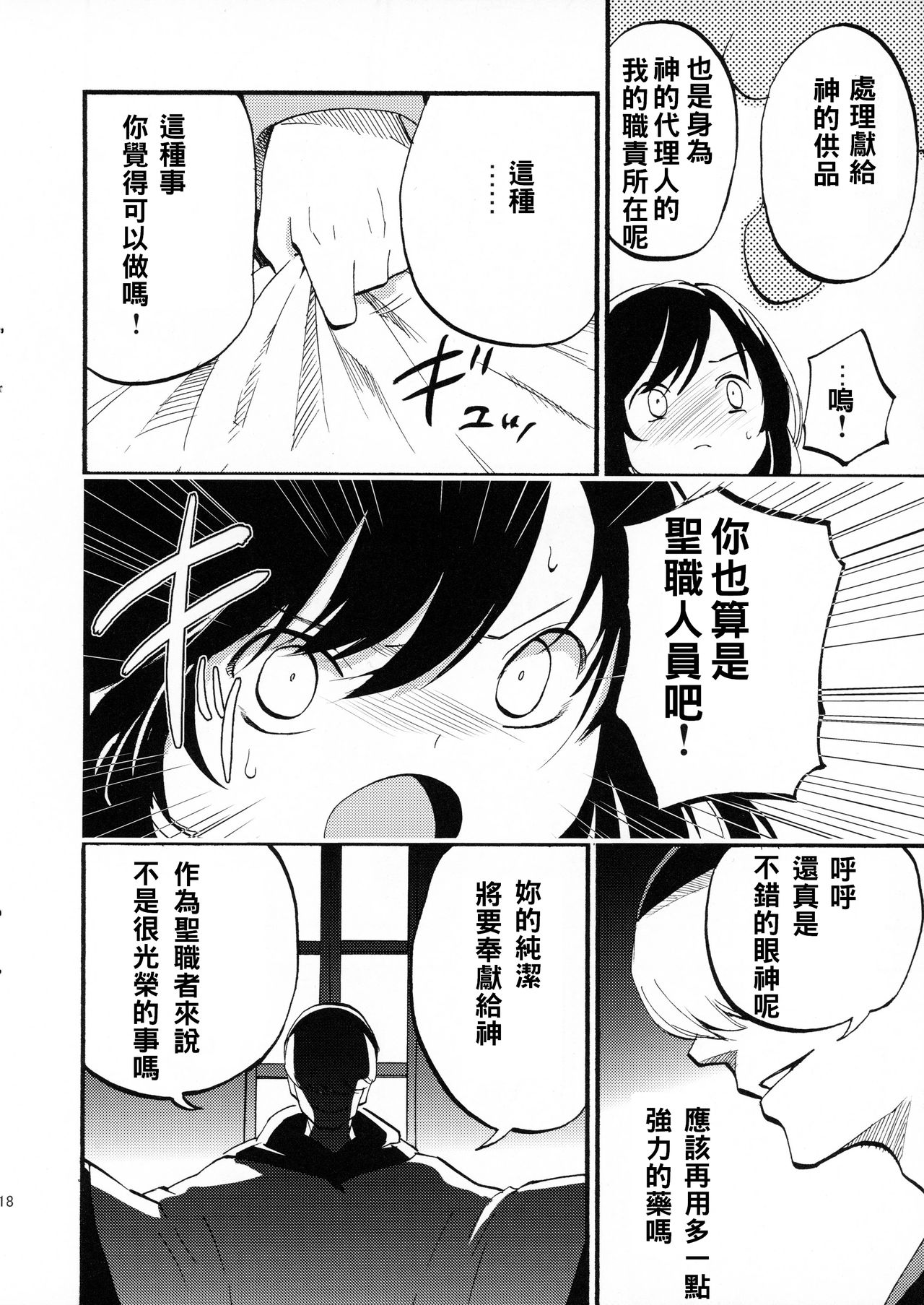 (C89) [白ネギ屋 (miya9)] アコプリ物語 (ラグナロクオンライン) [中国翻訳]
