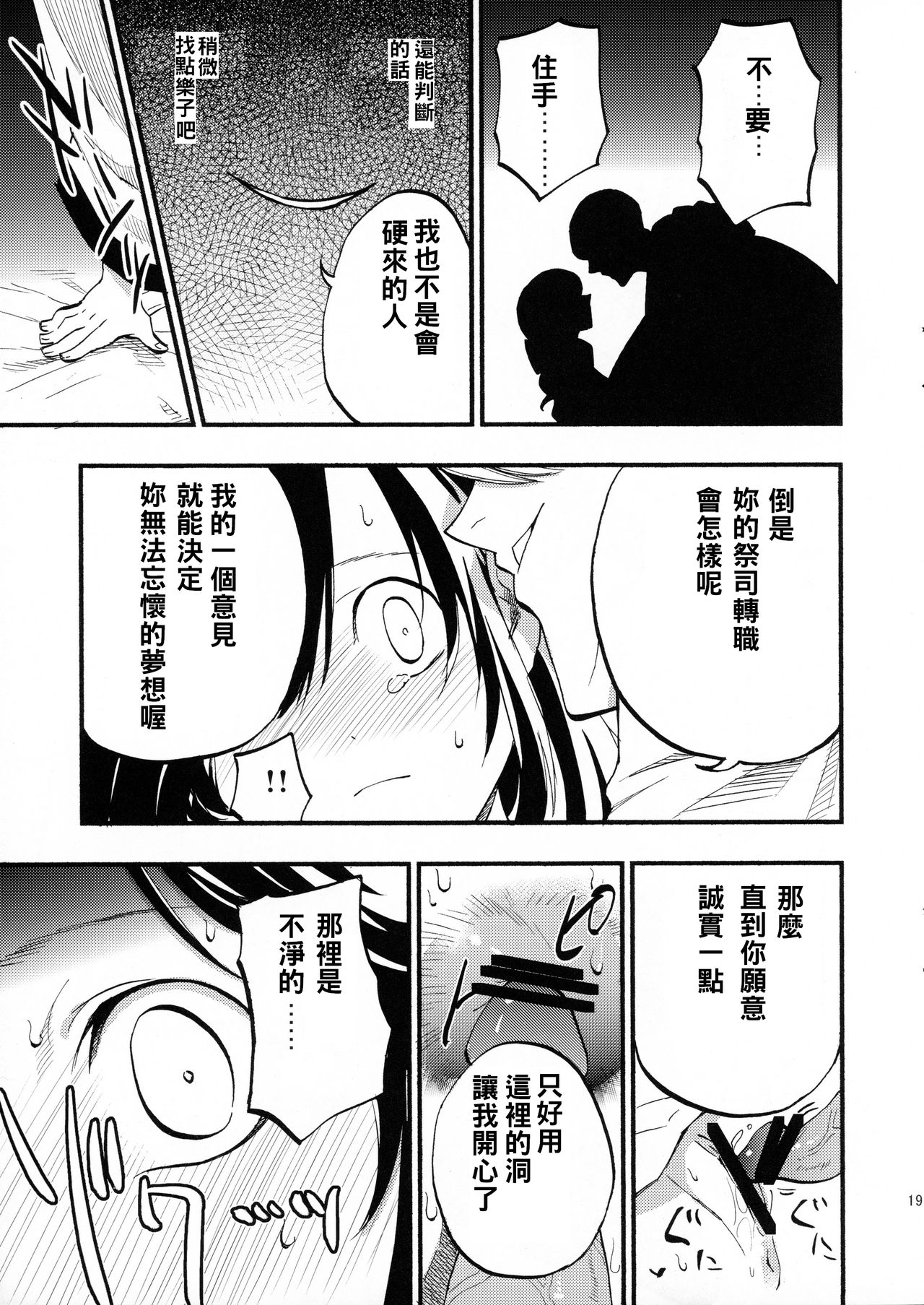 (C89) [白ネギ屋 (miya9)] アコプリ物語 (ラグナロクオンライン) [中国翻訳]