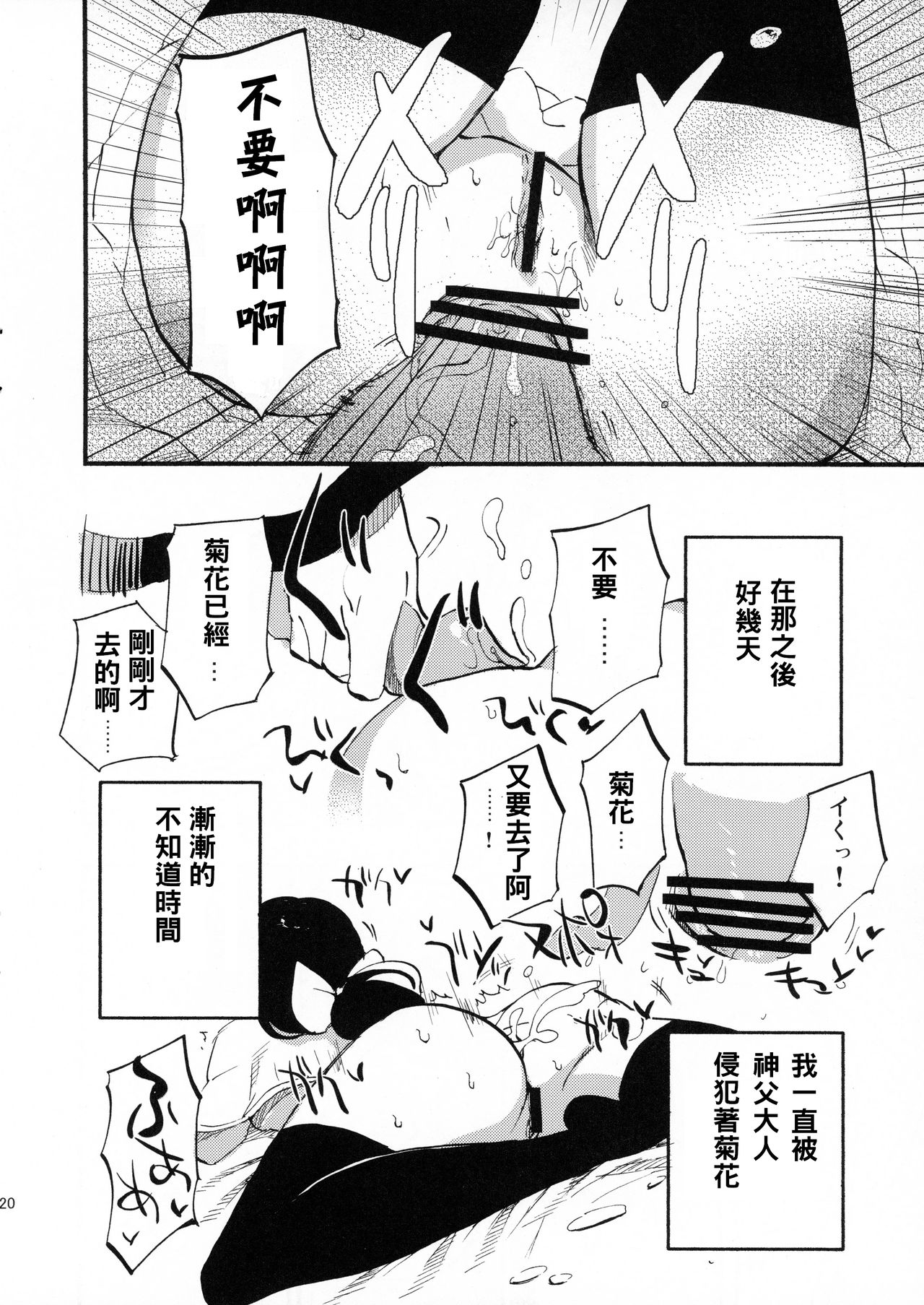 (C89) [白ネギ屋 (miya9)] アコプリ物語 (ラグナロクオンライン) [中国翻訳]