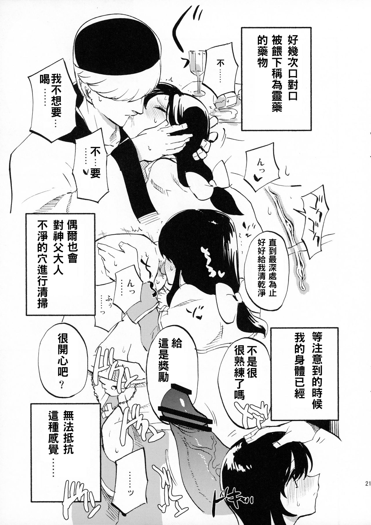 (C89) [白ネギ屋 (miya9)] アコプリ物語 (ラグナロクオンライン) [中国翻訳]