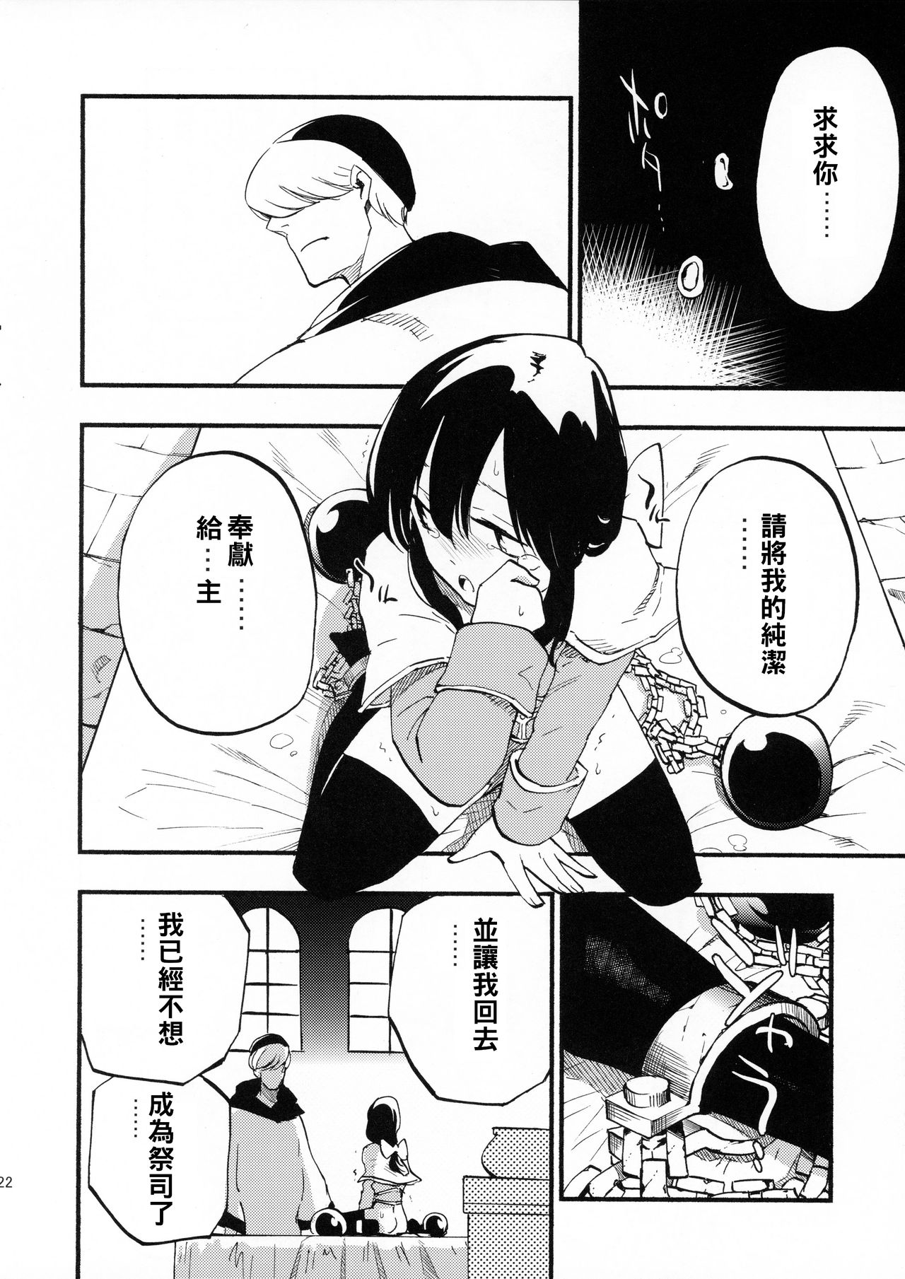(C89) [白ネギ屋 (miya9)] アコプリ物語 (ラグナロクオンライン) [中国翻訳]