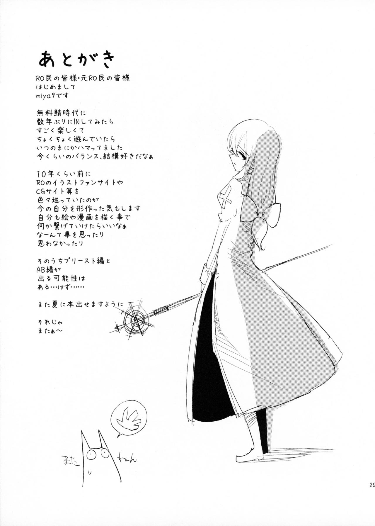 (C89) [白ネギ屋 (miya9)] アコプリ物語 (ラグナロクオンライン) [中国翻訳]