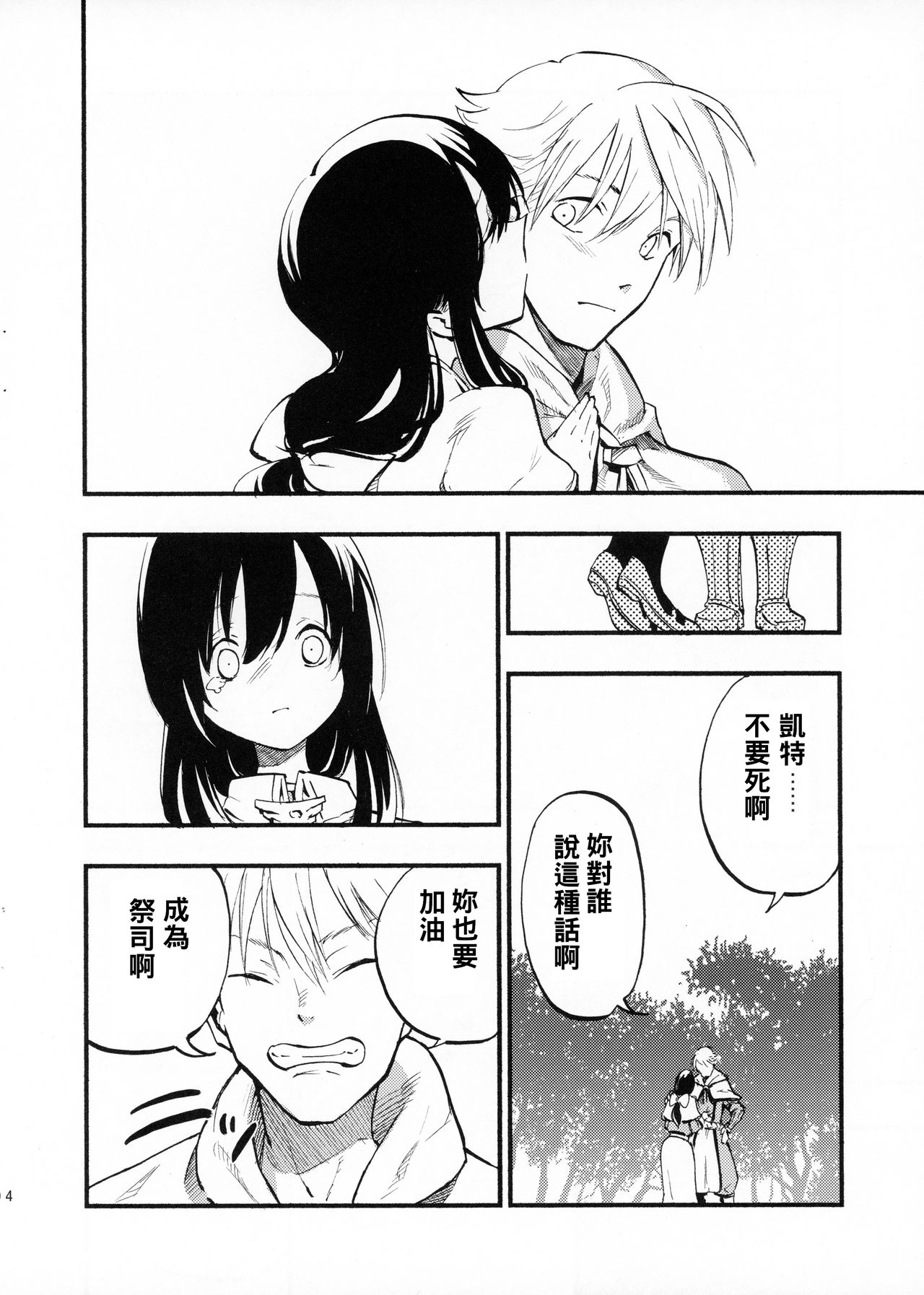 (C89) [白ネギ屋 (miya9)] アコプリ物語 (ラグナロクオンライン) [中国翻訳]