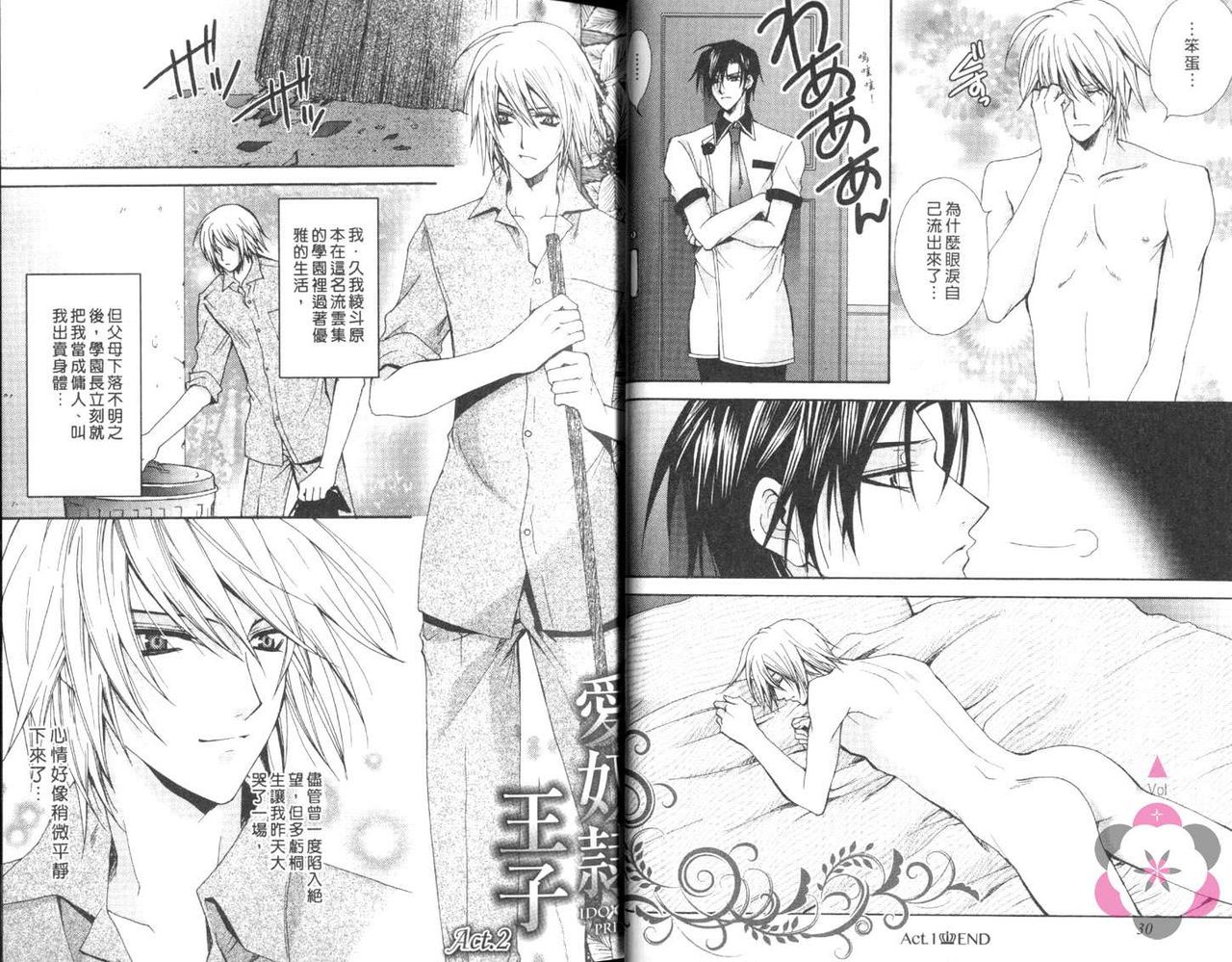 [千歳ぴよこ] 愛奴隷プリンス [中国翻訳]