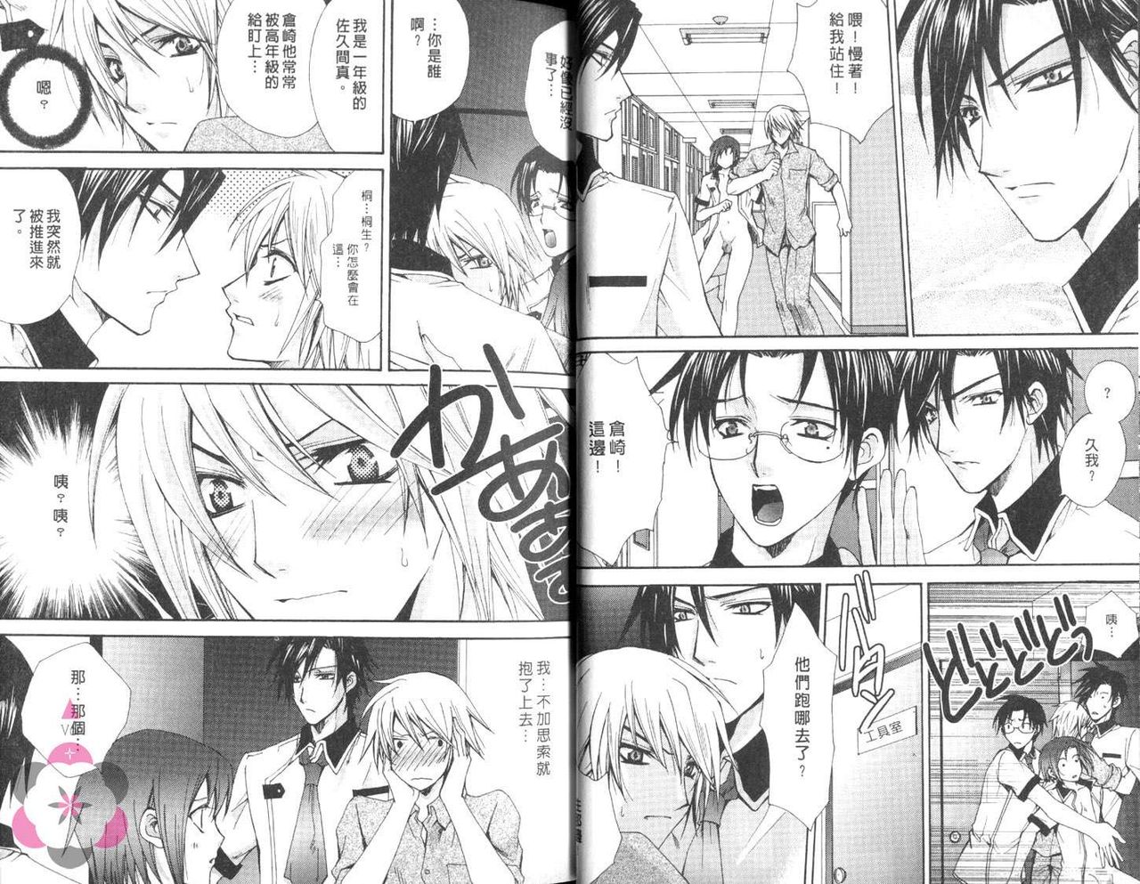 [千歳ぴよこ] 愛奴隷プリンス [中国翻訳]