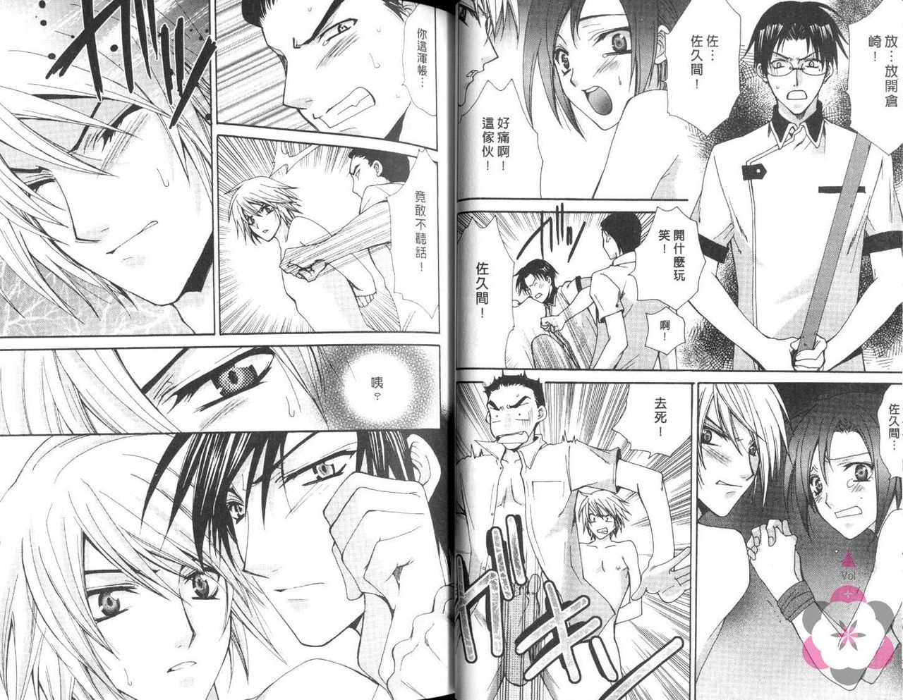 [千歳ぴよこ] 愛奴隷プリンス [中国翻訳]