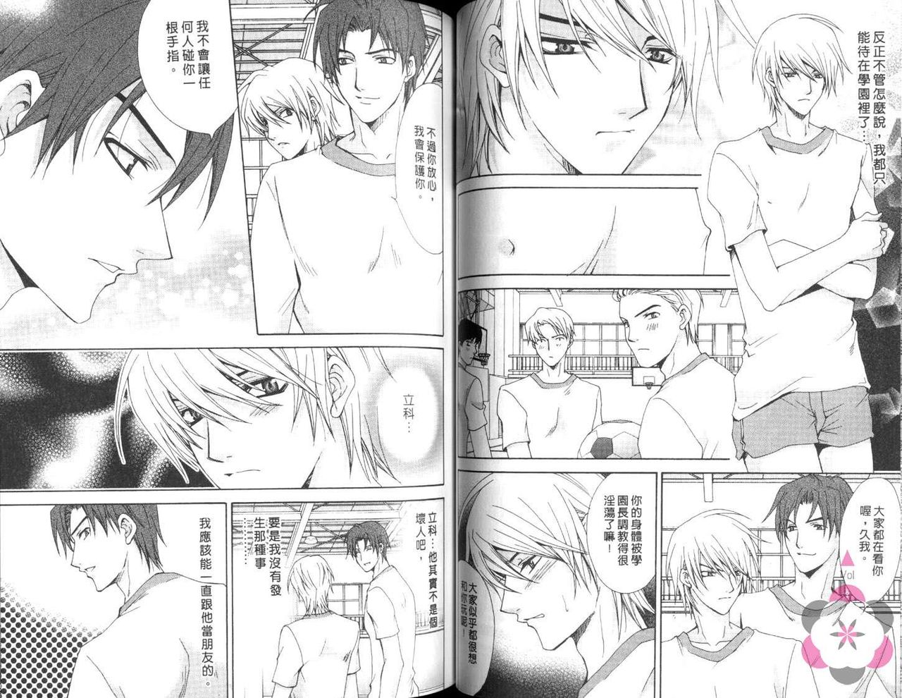 [千歳ぴよこ] 愛奴隷プリンス [中国翻訳]