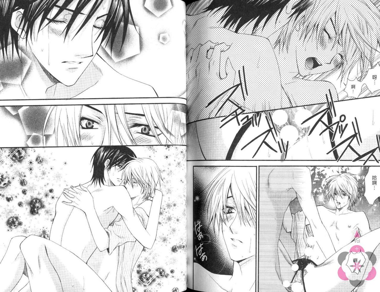 [千歳ぴよこ] 愛奴隷プリンス [中国翻訳]