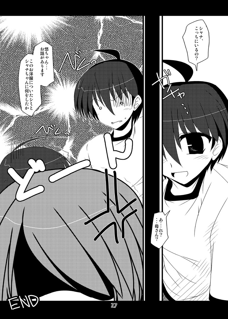 [七曜蒼龍陣 (創神蒼魔)] 俺的焔霊 (灼眼のシャナ) [DL版]