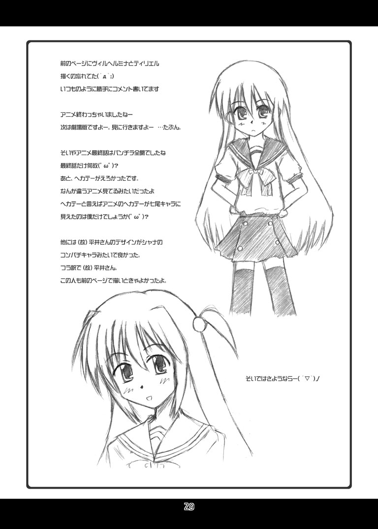 [七曜蒼龍陣 (創神蒼魔)] 俺的焔霊 (灼眼のシャナ) [DL版]