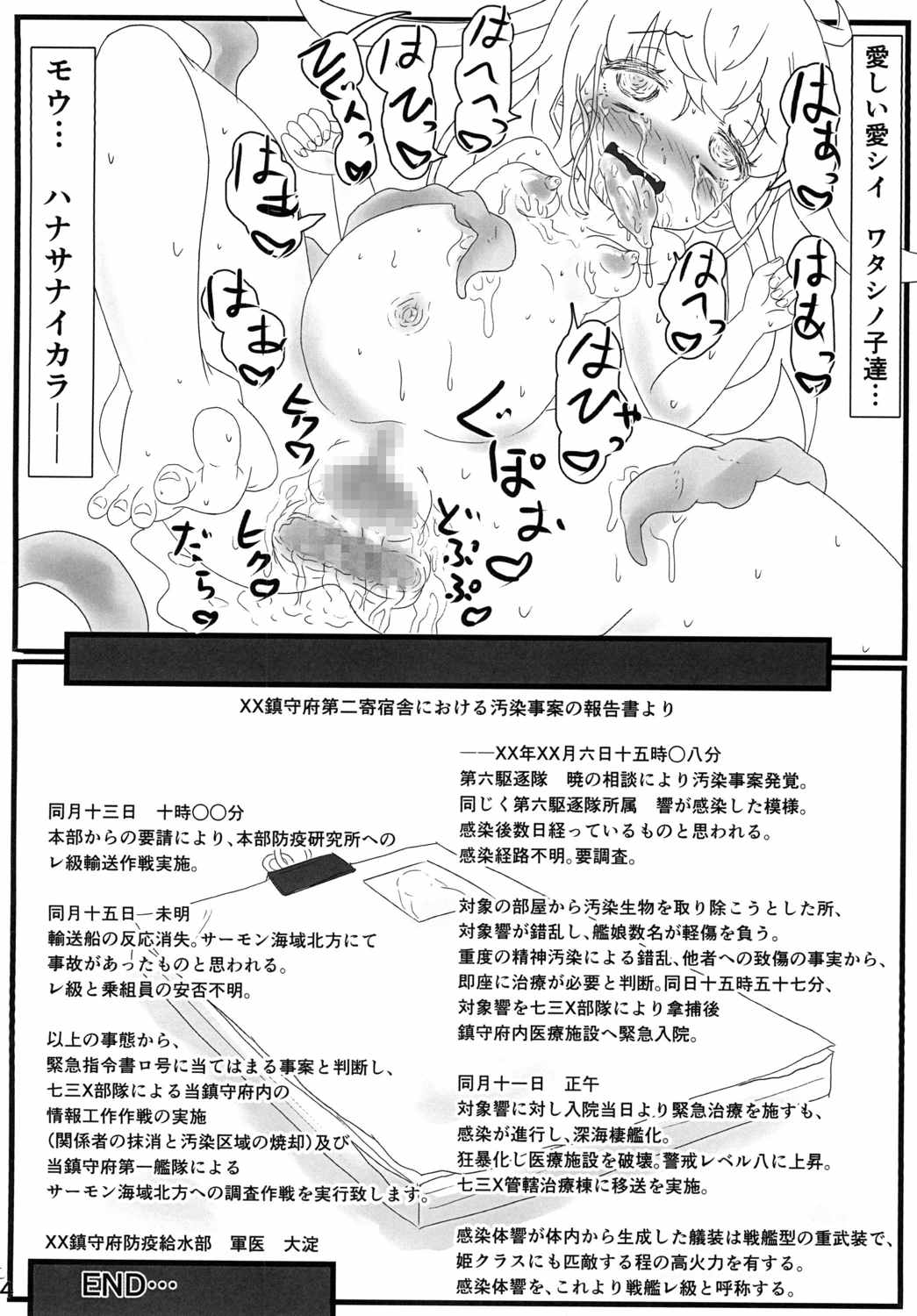 [光るくわがたむし (一馬)] 蠢動蠢蠢、蠱凝り花 (艦隊これくしょん -艦これ-) [DL版]