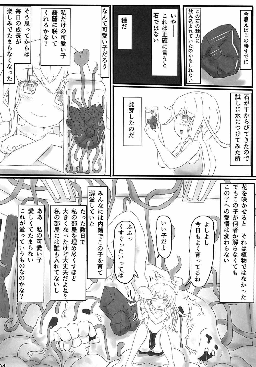 [光るくわがたむし (一馬)] 蠢動蠢蠢、蠱凝り花 (艦隊これくしょん -艦これ-) [DL版]