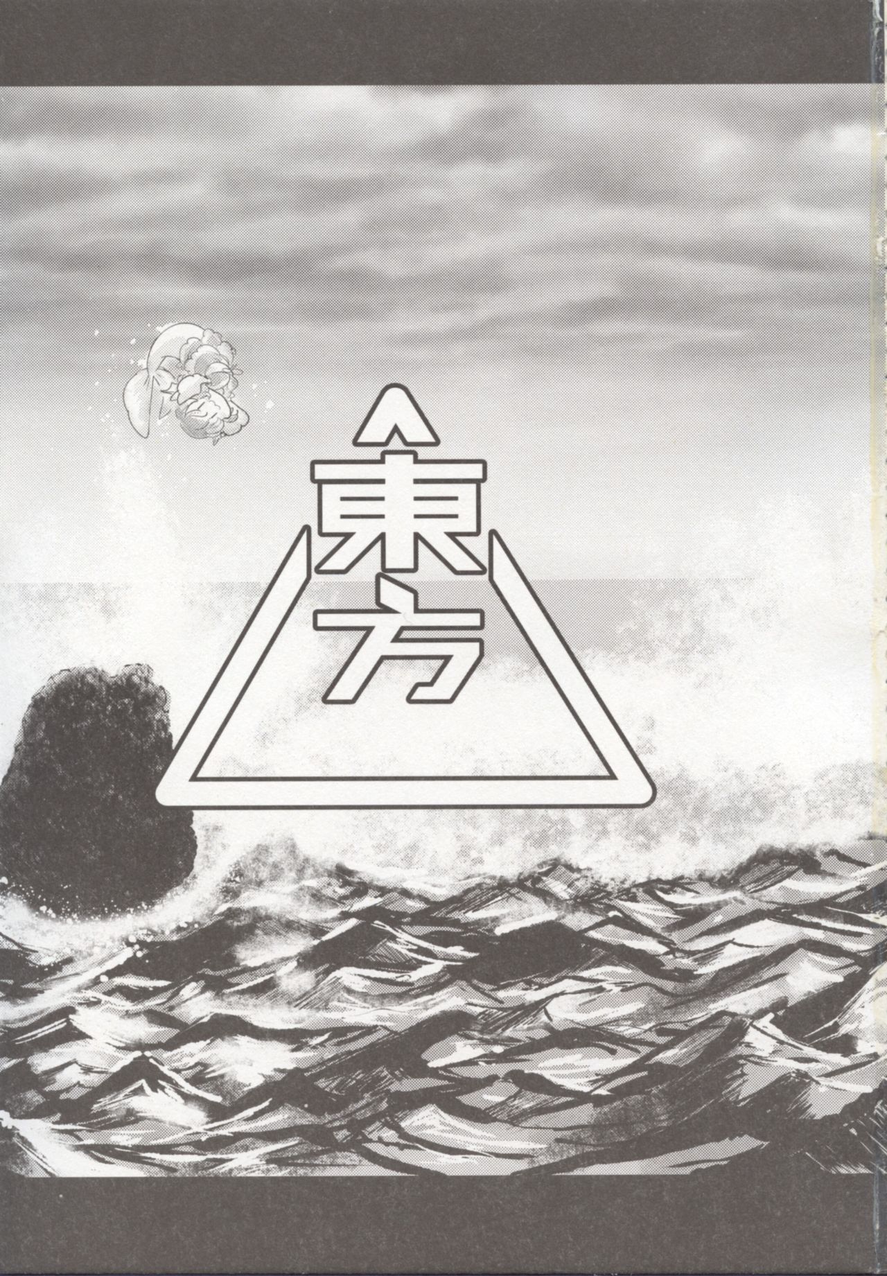 (C90) [ひなプリン (いくたたかのん)] 幻想番外地 (東方Project)