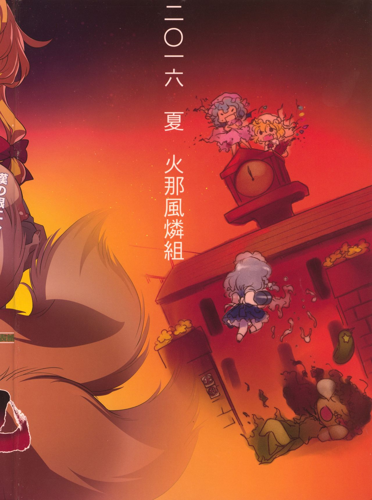 (C90) [ひなプリン (いくたたかのん)] 幻想番外地 (東方Project)