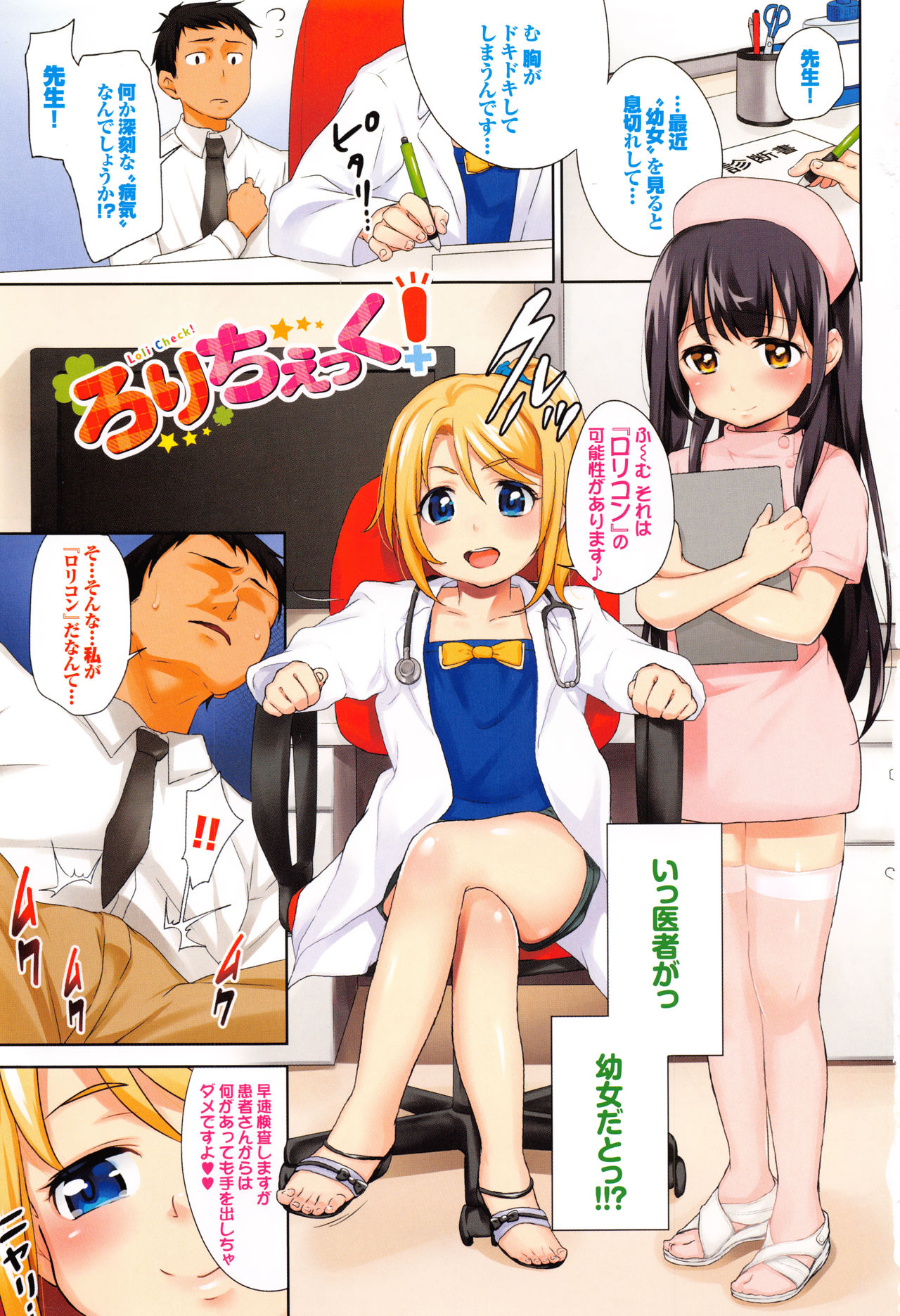[橋広こう] ろりちぇっく！ + 8P小冊子
