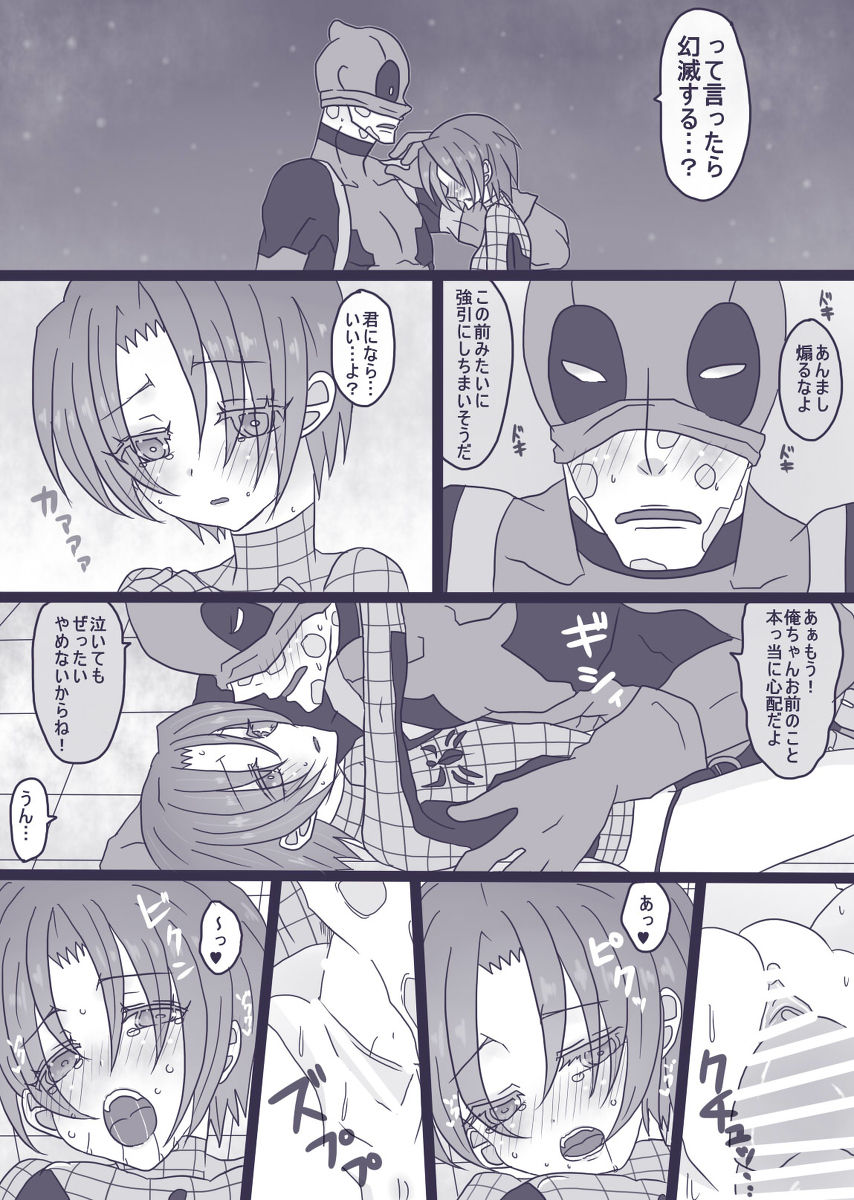 【山田伝じゃらす】デプスパもどきらくがきマンガ③[ふむけじょうたいか] [スパイダーマン、デッドプール]