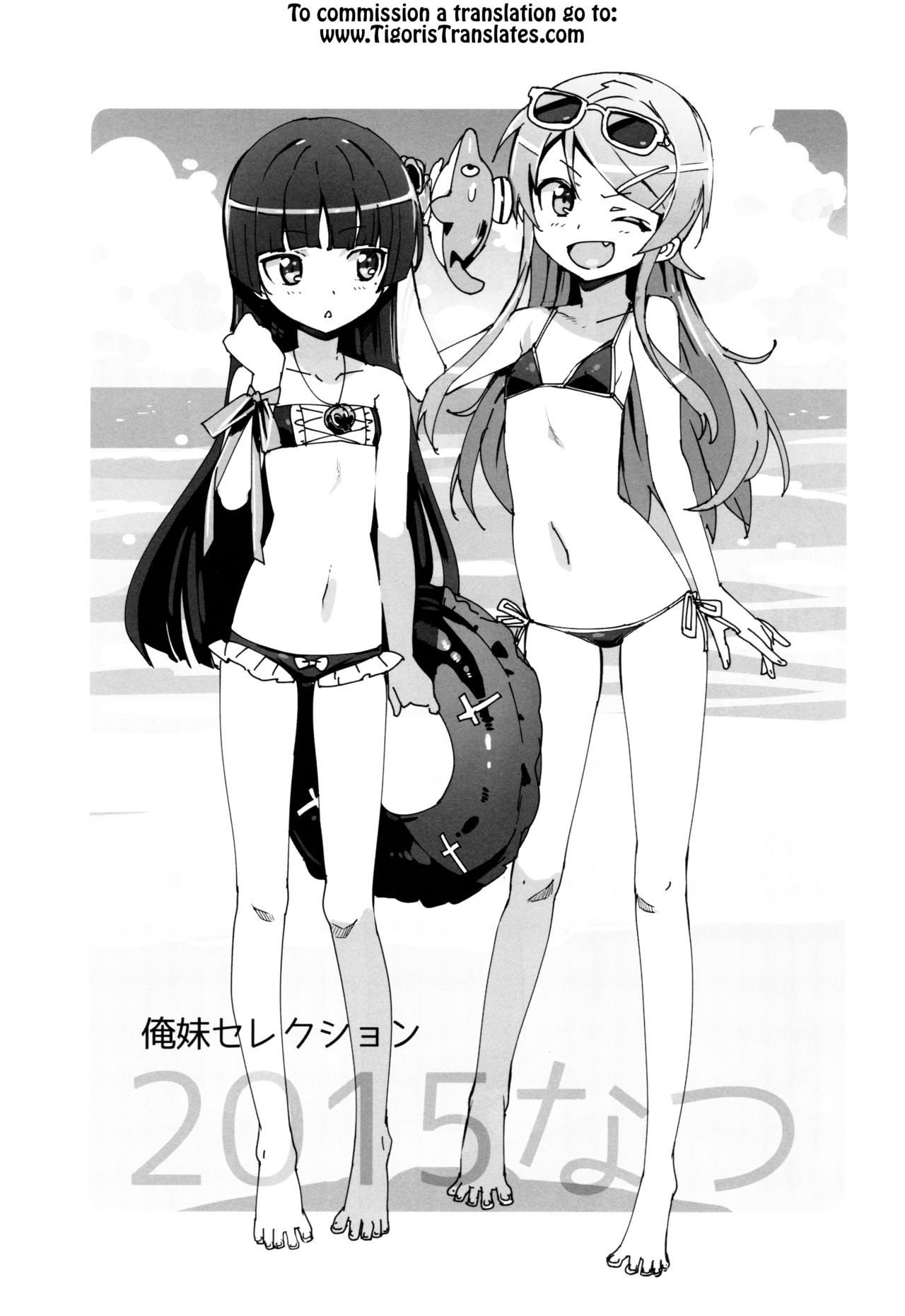 (C88) [Number2 (たくじ)] 俺妹セレクション2015なつ (俺の妹がこんなに可愛いわけがない) [英訳]