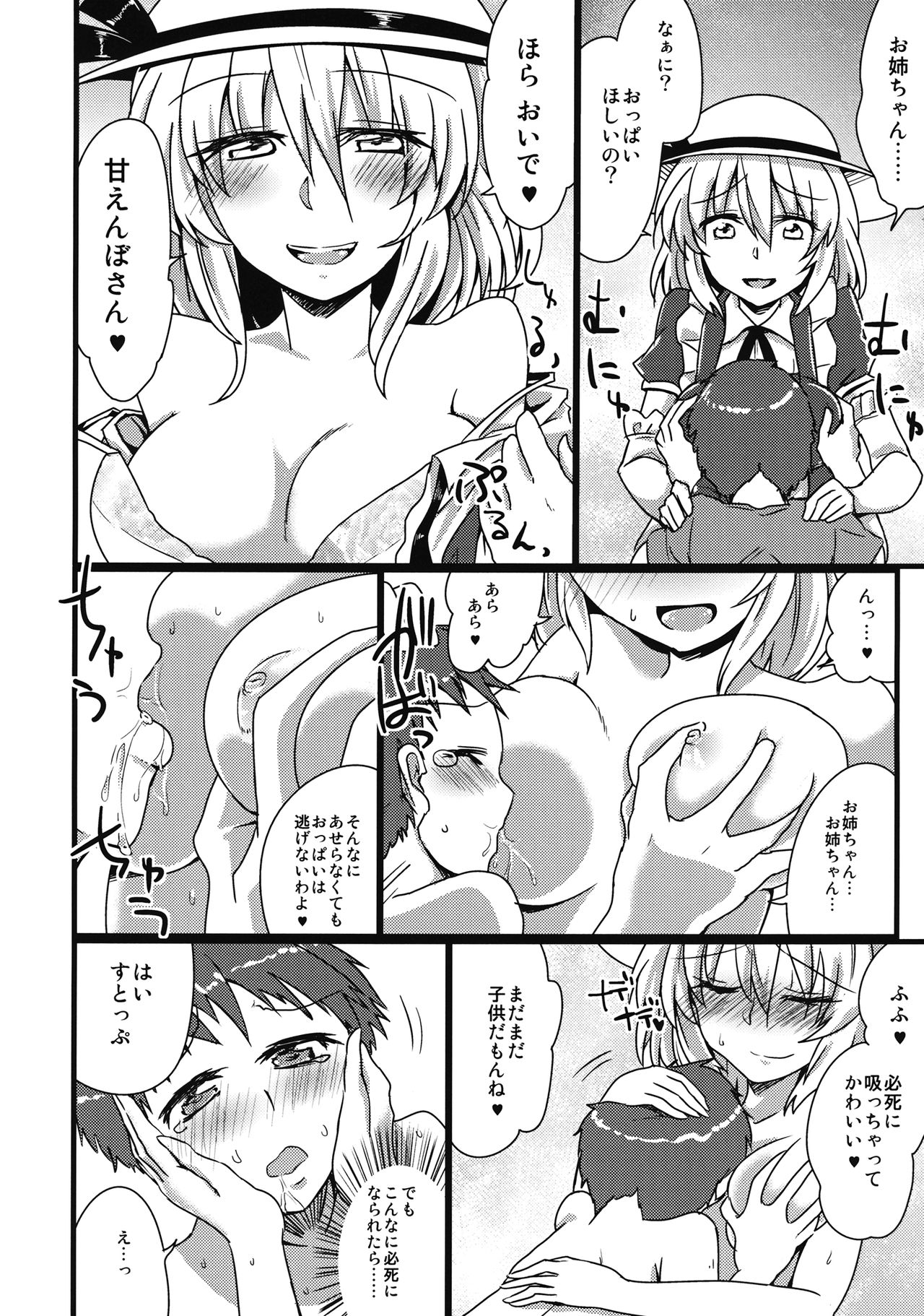 (C90) [かうじょん (ぇぃたいさ)] カナお姉ちゃんに甘えたいっ！ (東方Project)