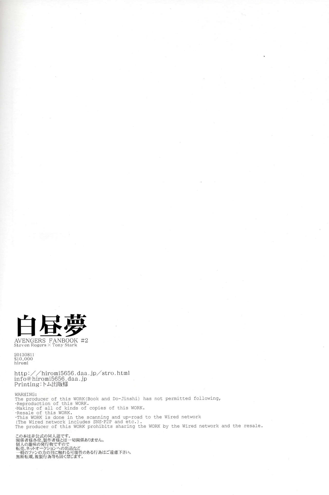 (C84) [$10,000 (ひろみ)] 白昼夢 (アベンジャーズ) [英訳]