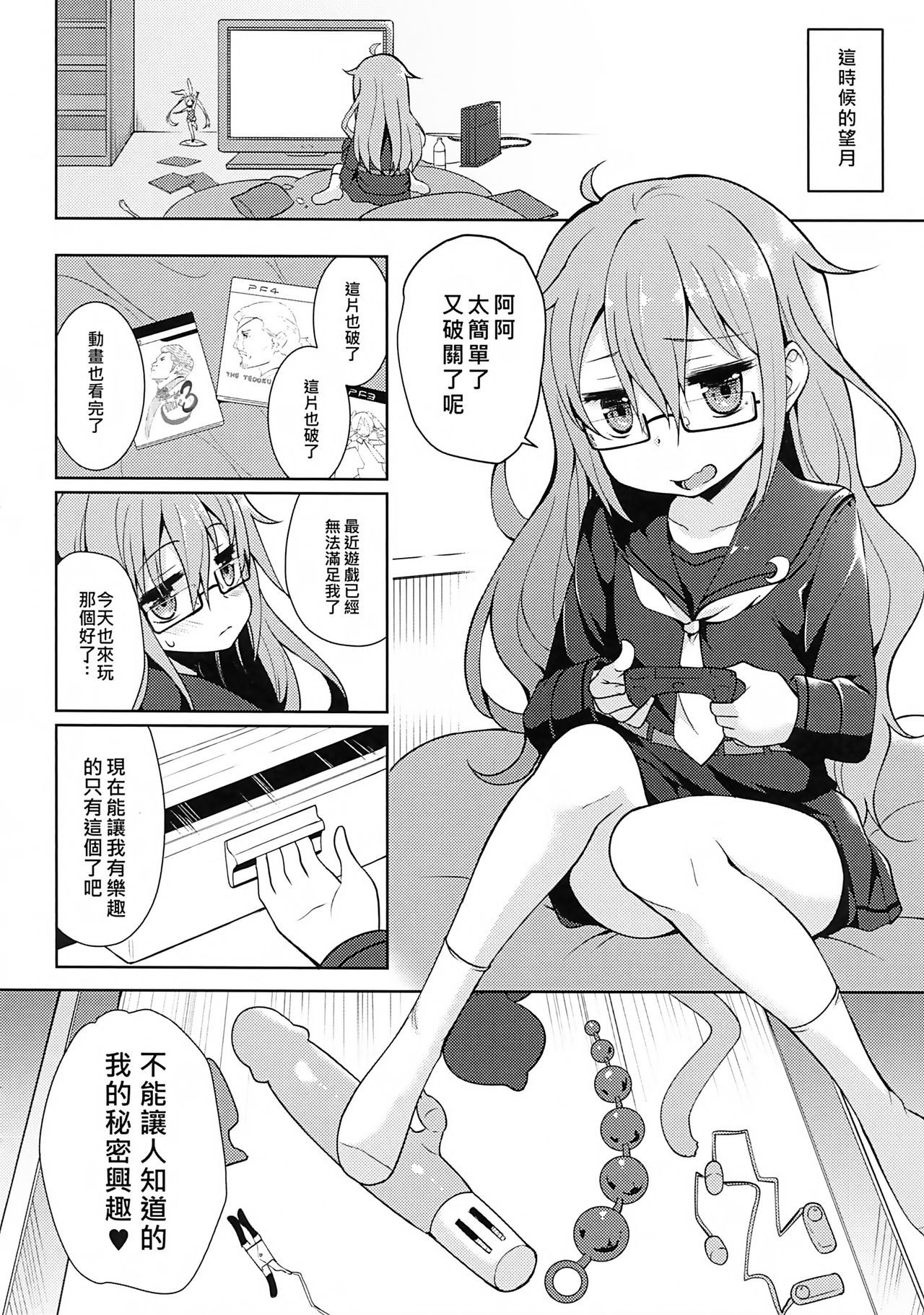 (FF27) [蘿體西洋劍 (旁白)] 望月喵喵 (艦隊これくしょん -艦これ-) [中国語]