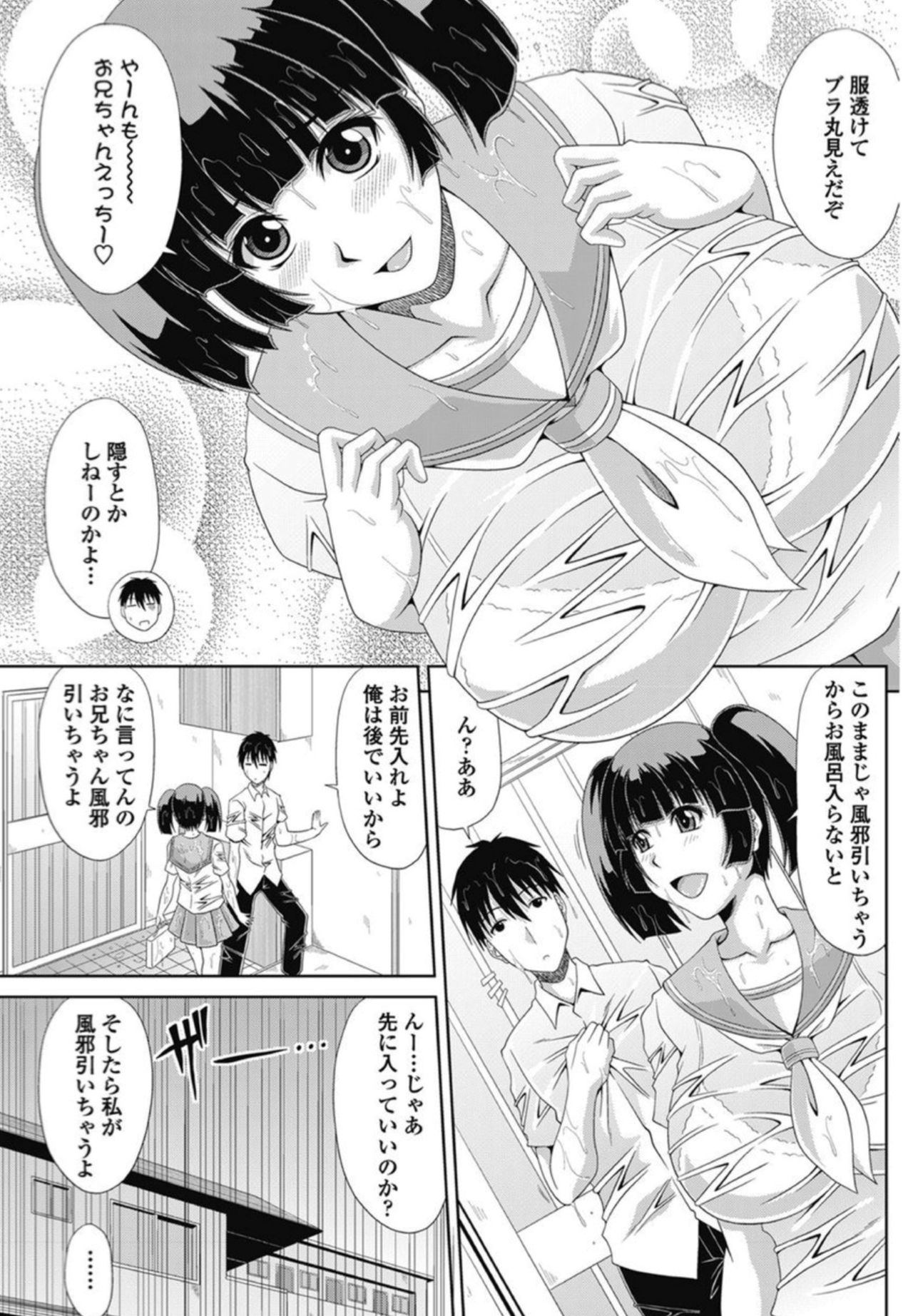 [甲斐ひろゆき] 俺と妹の「日常」。 (COMIC ペンギンクラブ山賊版 2013年9月号)