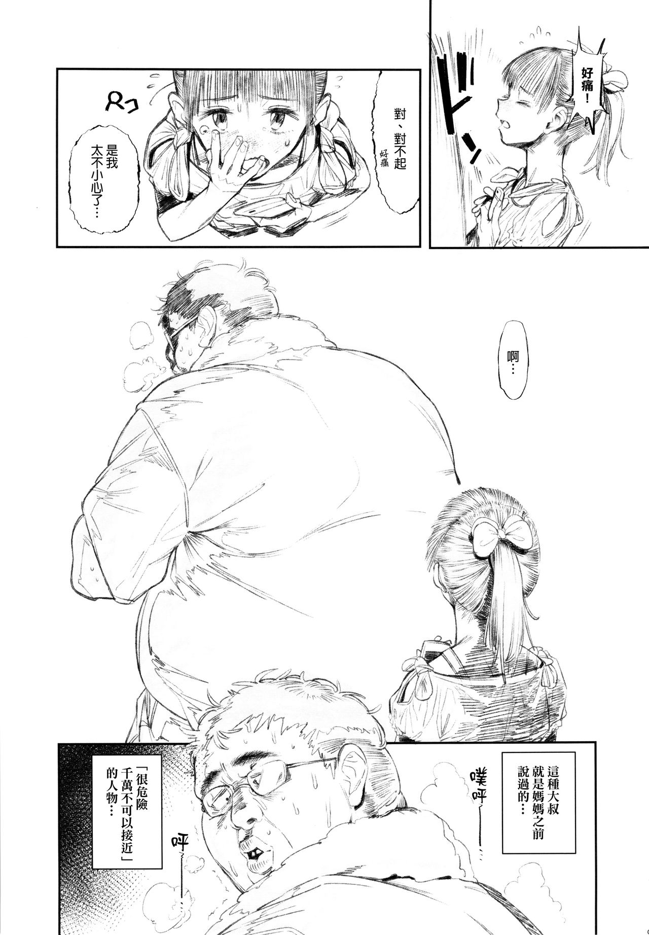 (C90) [zero戦 (xxzero)] GO (ポケモンGO) [中国翻訳]