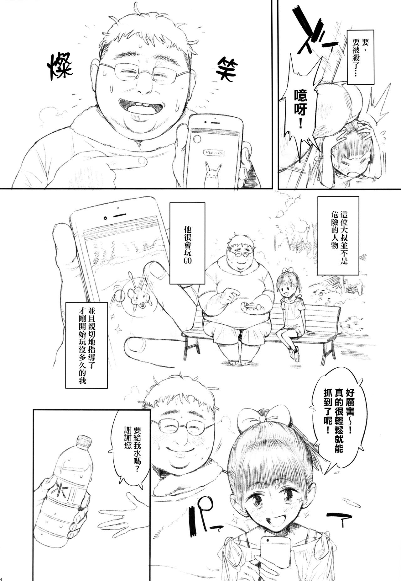 (C90) [zero戦 (xxzero)] GO (ポケモンGO) [中国翻訳]