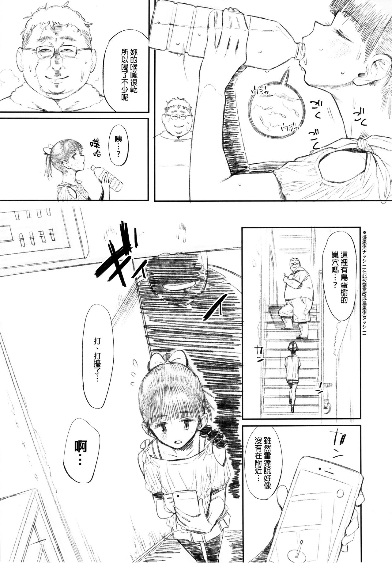 (C90) [zero戦 (xxzero)] GO (ポケモンGO) [中国翻訳]