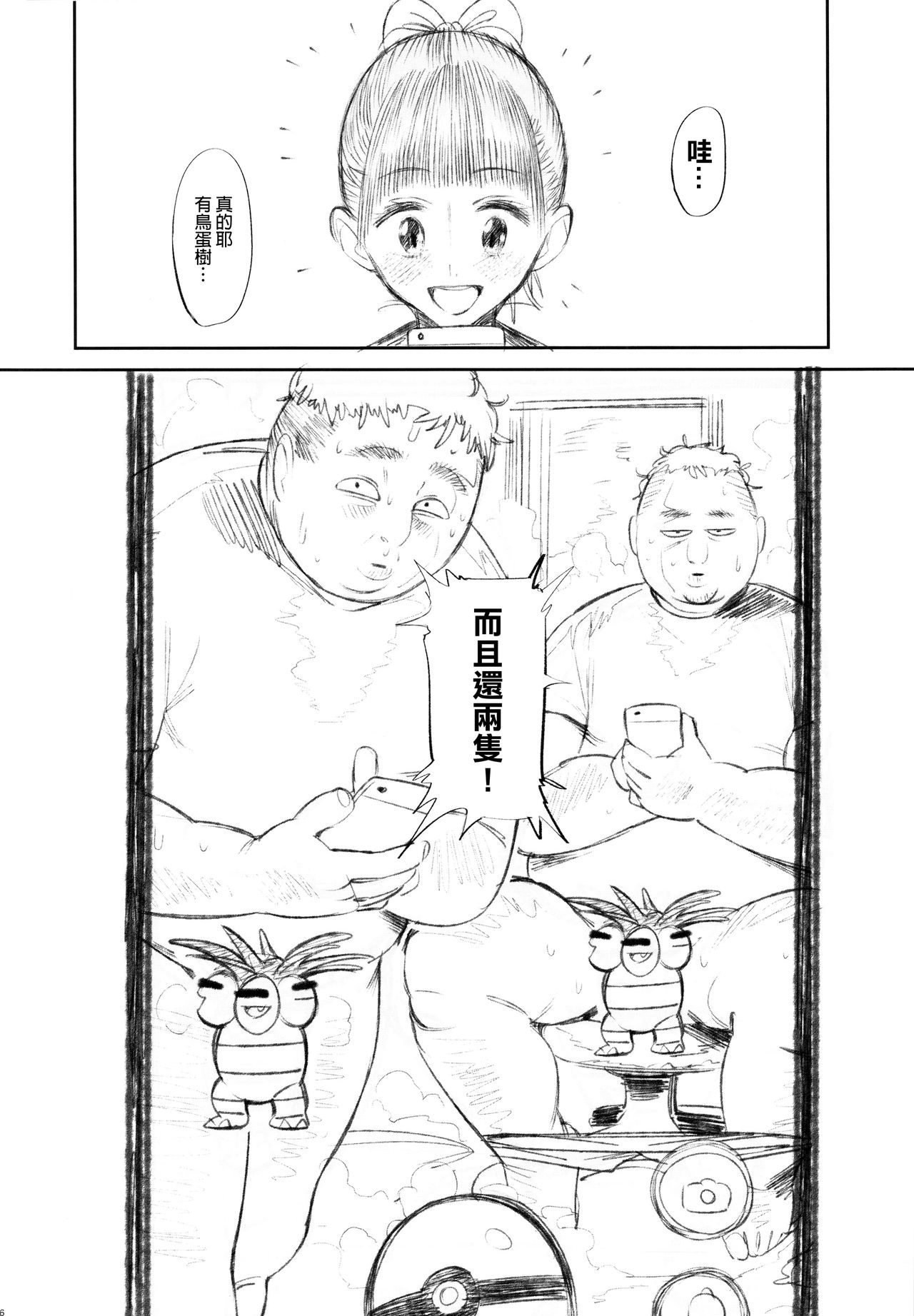 (C90) [zero戦 (xxzero)] GO (ポケモンGO) [中国翻訳]