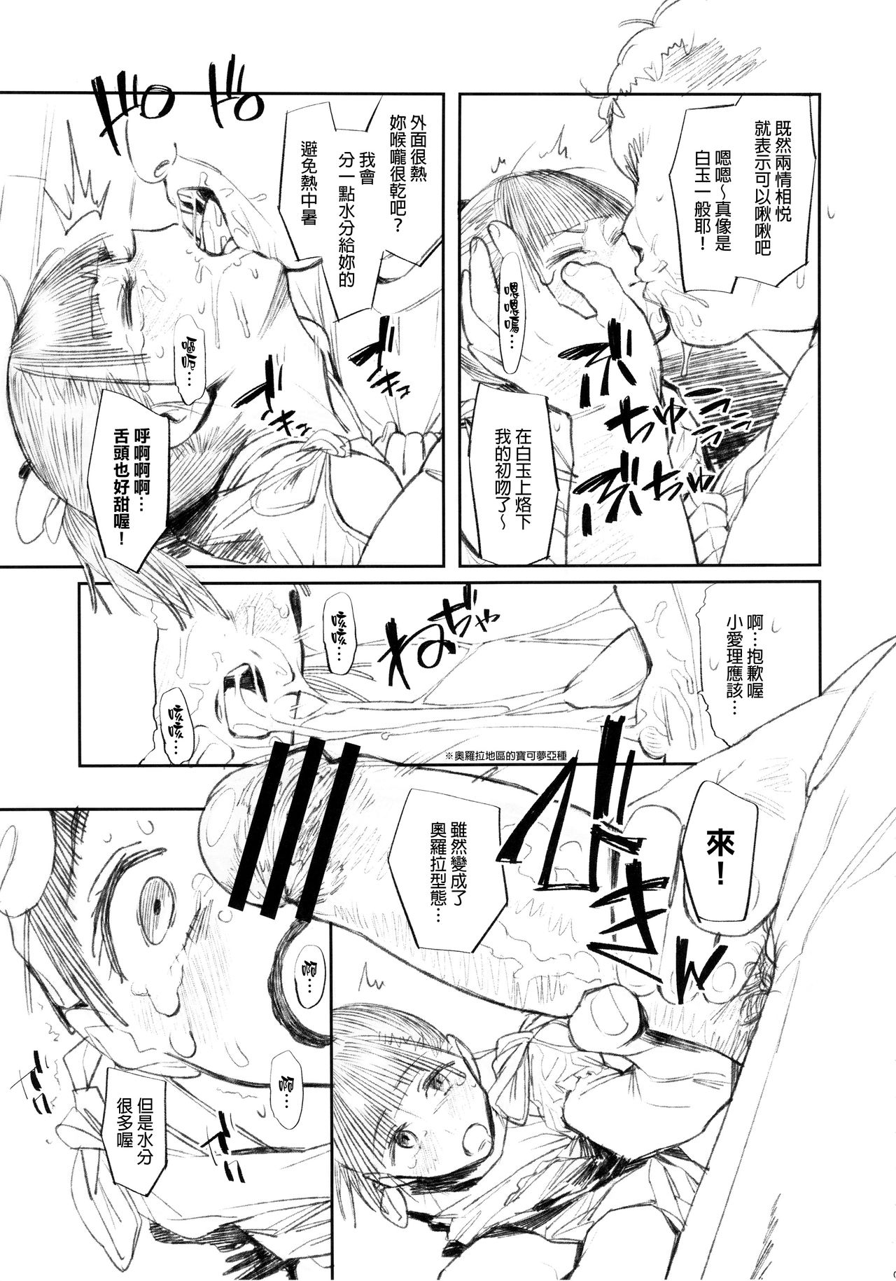 (C90) [zero戦 (xxzero)] GO (ポケモンGO) [中国翻訳]