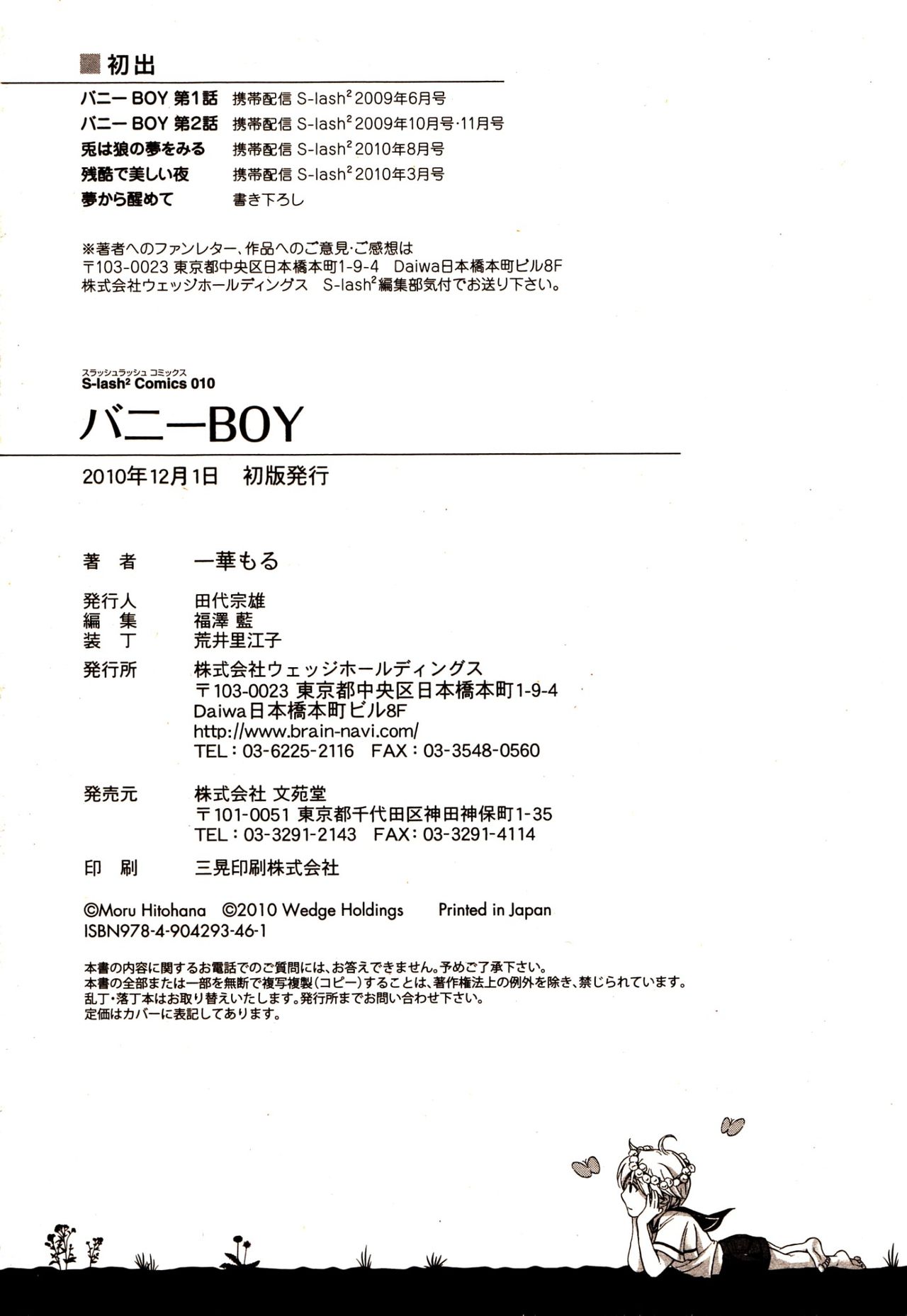 [一華もる] バニーBOY