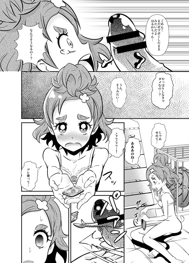 (C90) [グランプ (人工知能)] ボクの恋しいはるか (Go! プリンセスプリキュア)