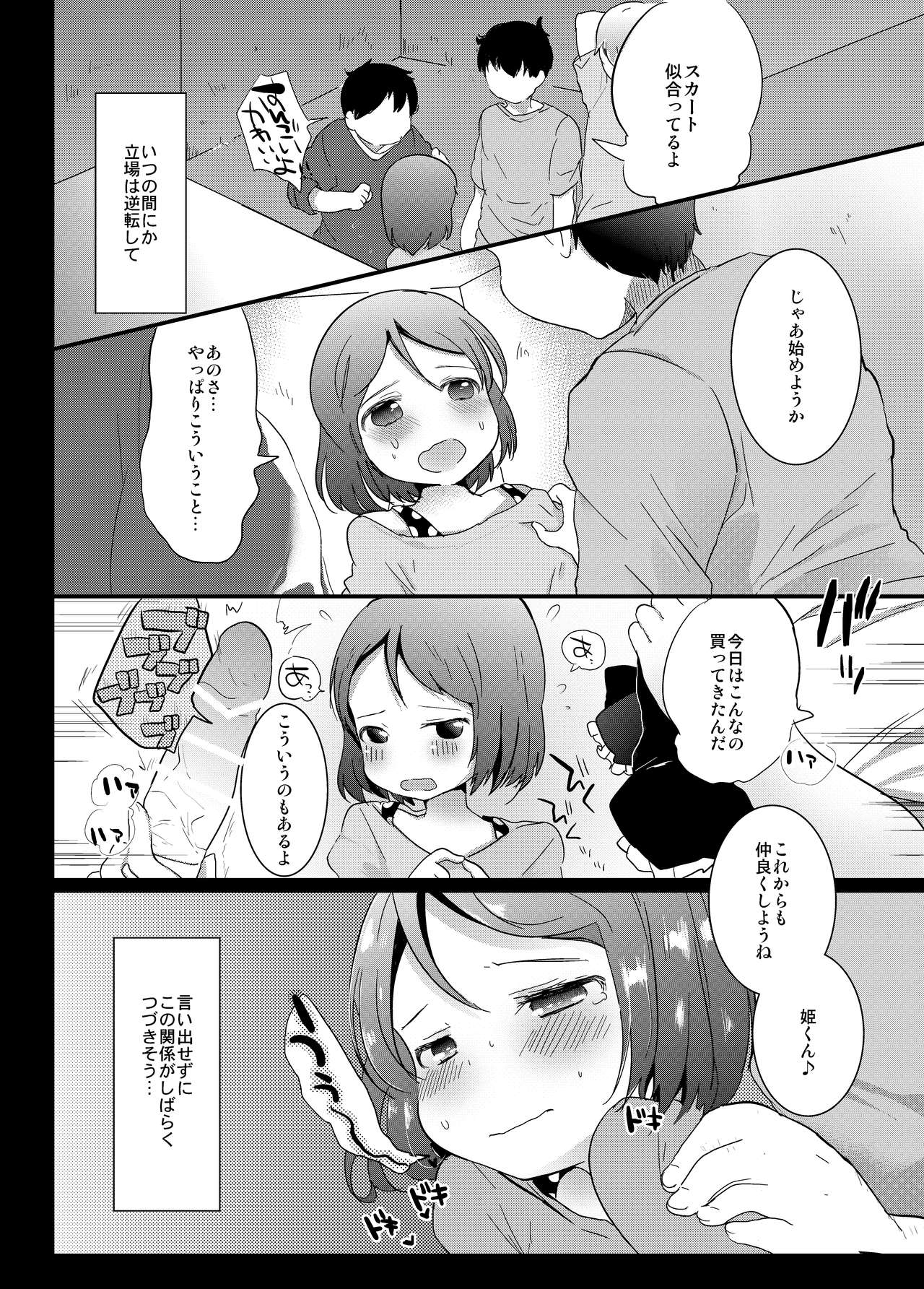 [太陽の恵み (山鳥)] 男子校の姫くん+僕らのオタサーの姫くん! [DL版]