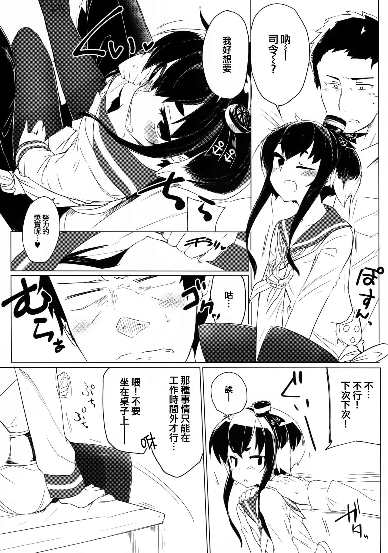 (C90) [カタミミヘッドフォン (蟻吉げん)] 時津風、ちょっと、いいこと。 (艦隊これくしょん -艦これ-) [中国翻訳]