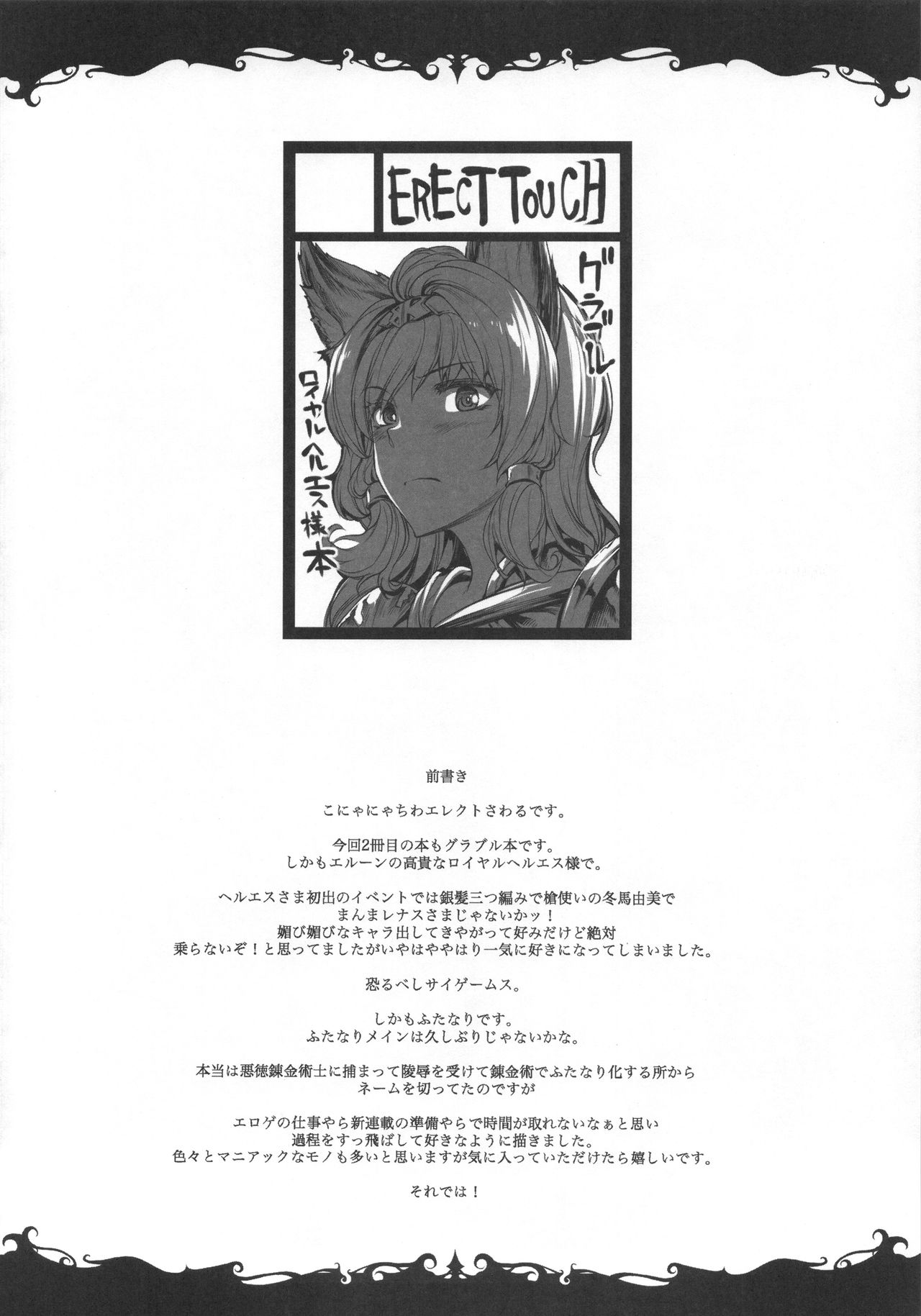 (C90) [ERECT TOUCH (エレクトさわる)] THE DOGS (グランブルーファンタジー)