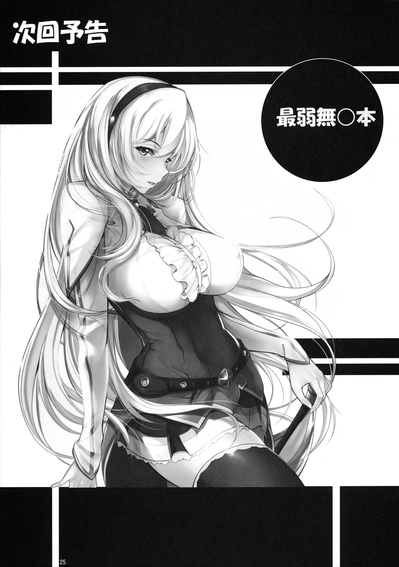 (C90) [AXZ (九手児)] Angel's stroke 94 快楽城のアヤメ!! (甲鉄城のカバネリ)