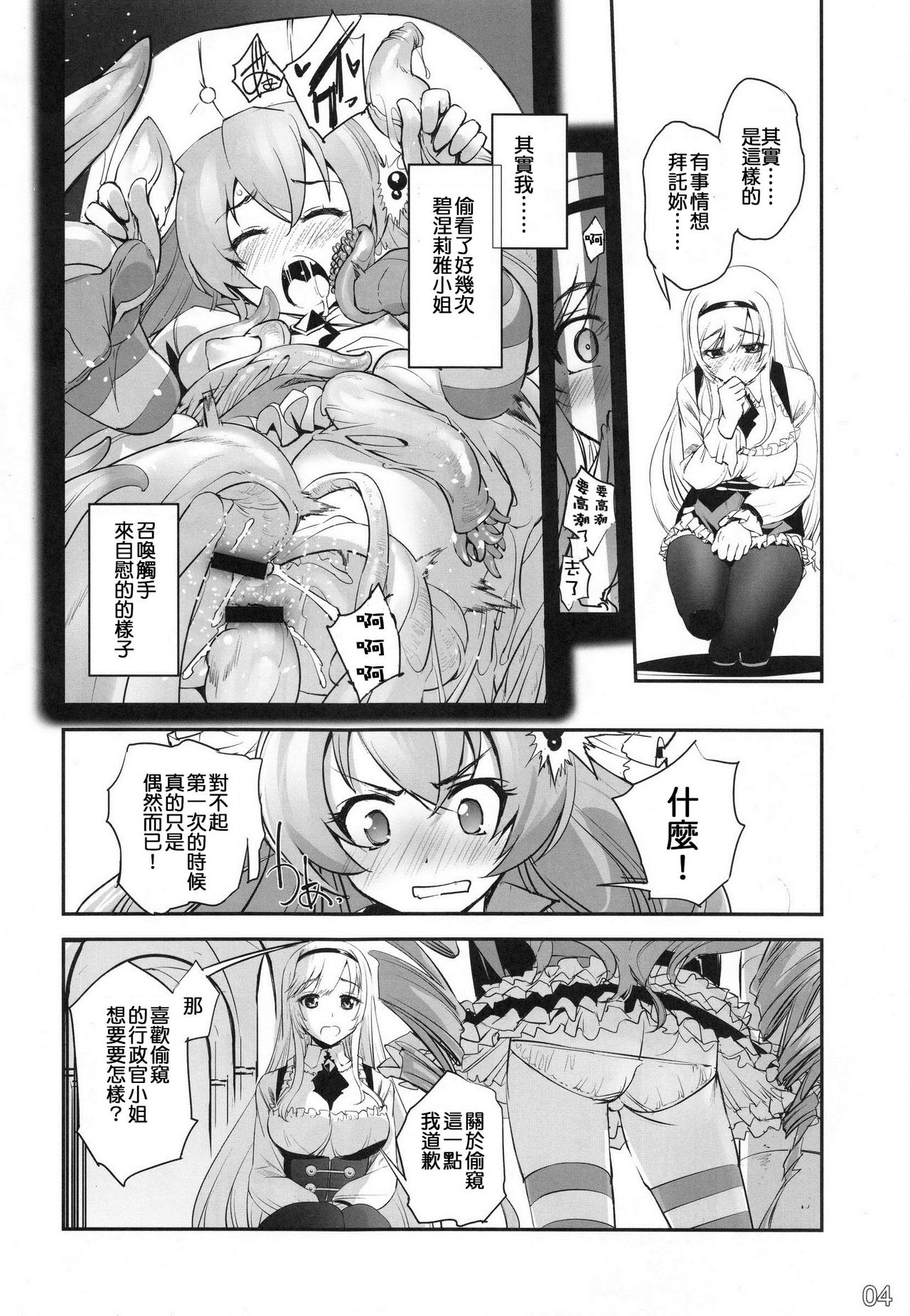 (COMIC1☆9) [G-Power! (SASAYUKi)] アンナと魔女の触手遊戯 (千年戦争アイギス) [中国翻訳]