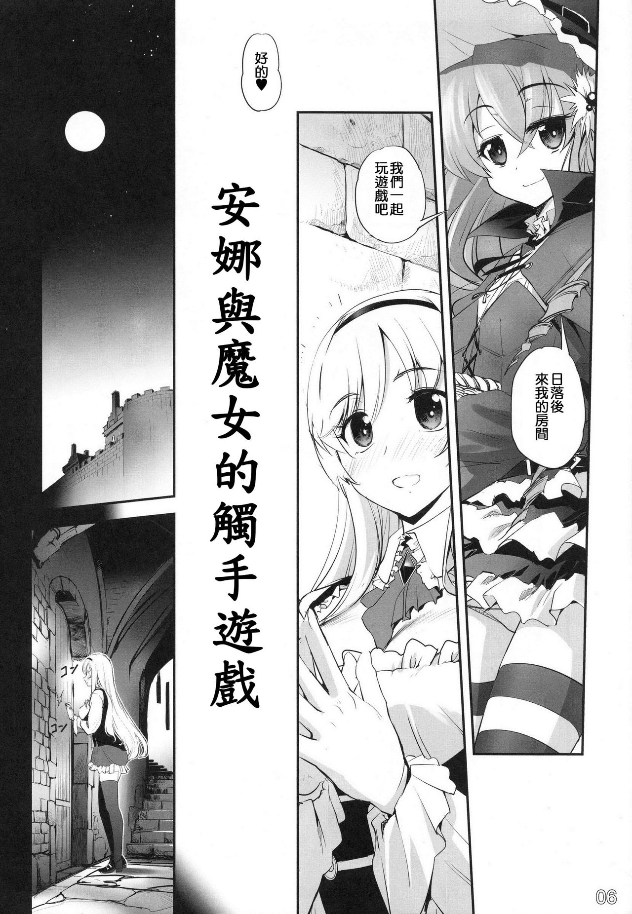 (COMIC1☆9) [G-Power! (SASAYUKi)] アンナと魔女の触手遊戯 (千年戦争アイギス) [中国翻訳]