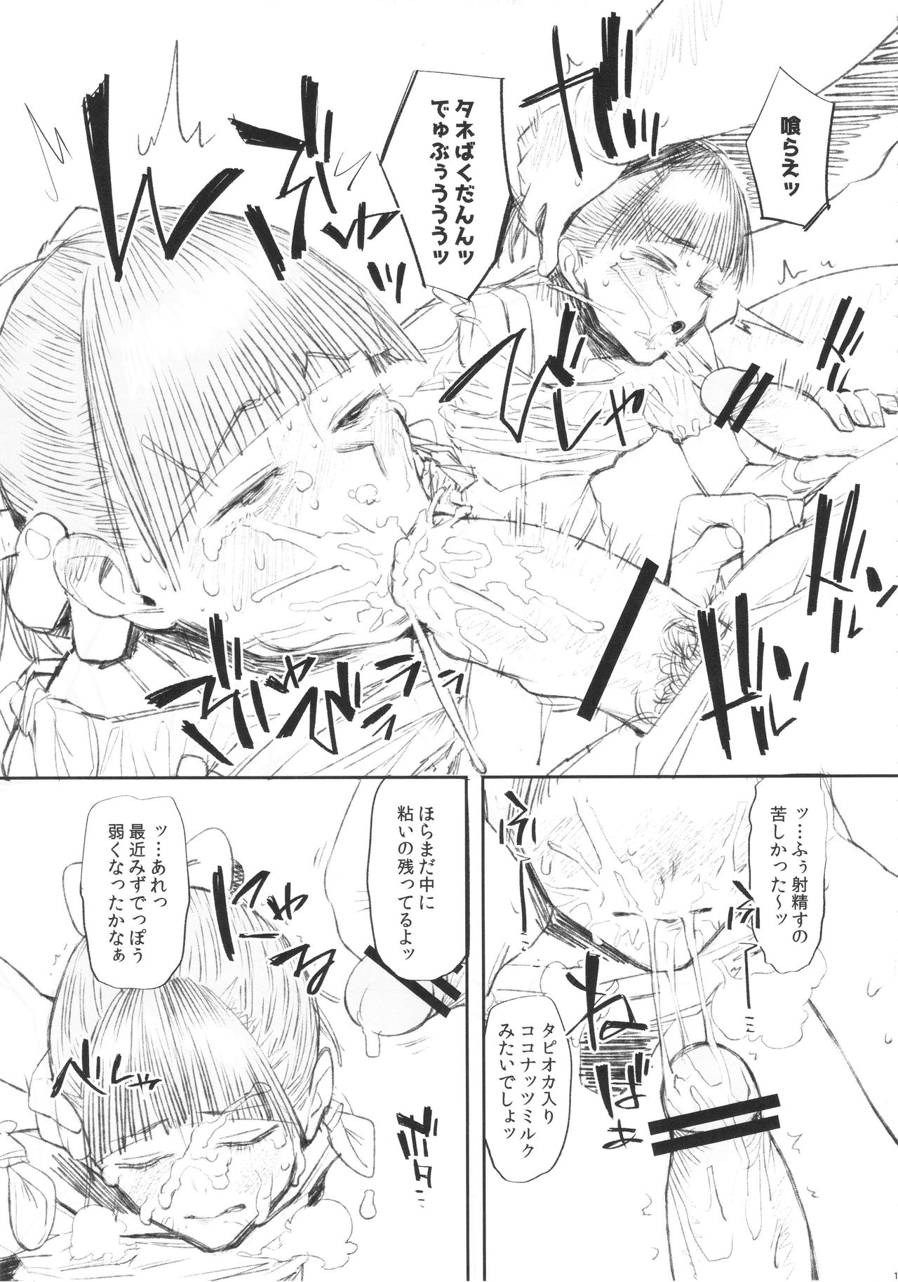 (C90) [zero戦 (xxzero)] GO (ポケモンGO)