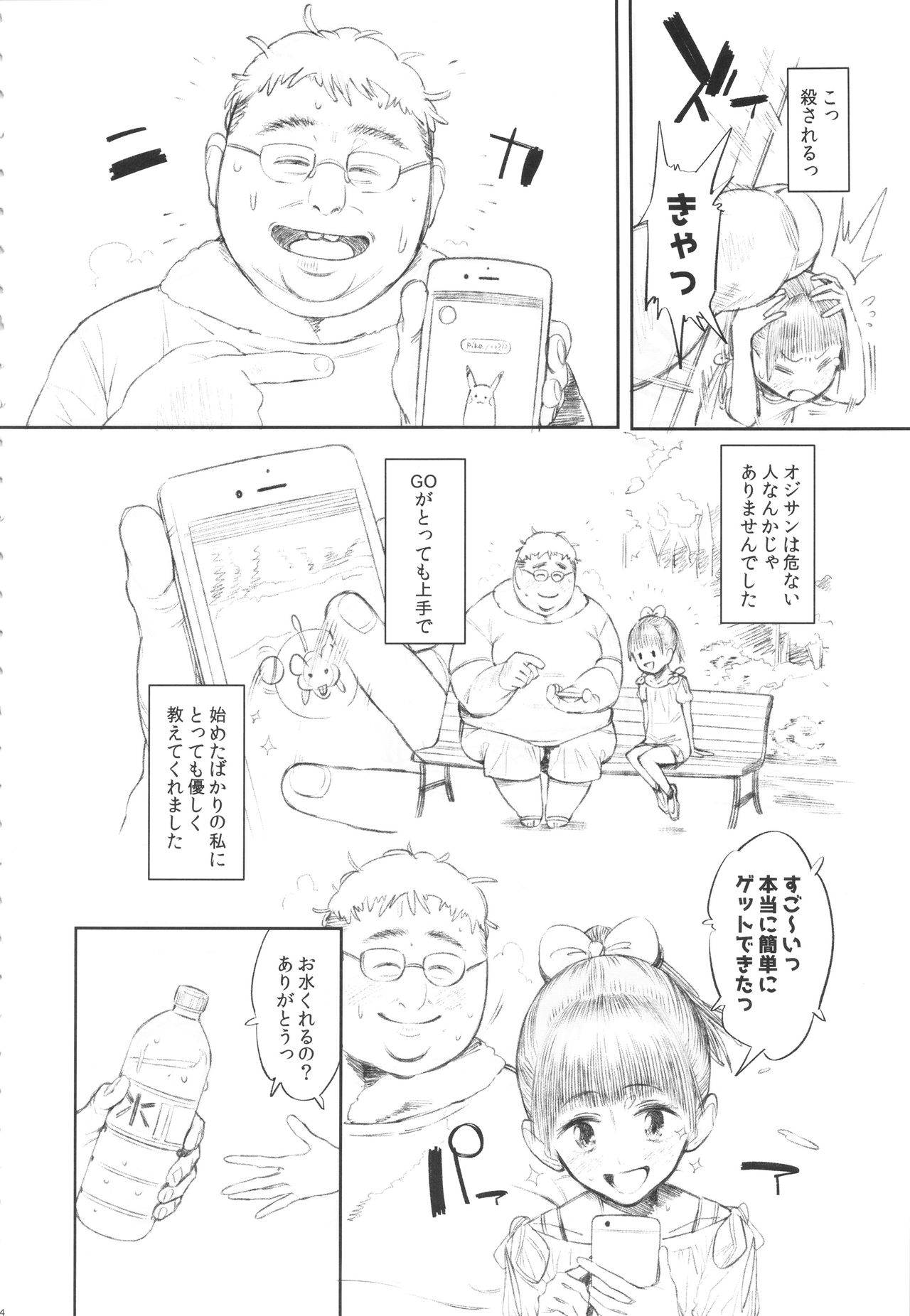 (C90) [zero戦 (xxzero)] GO (ポケモンGO)