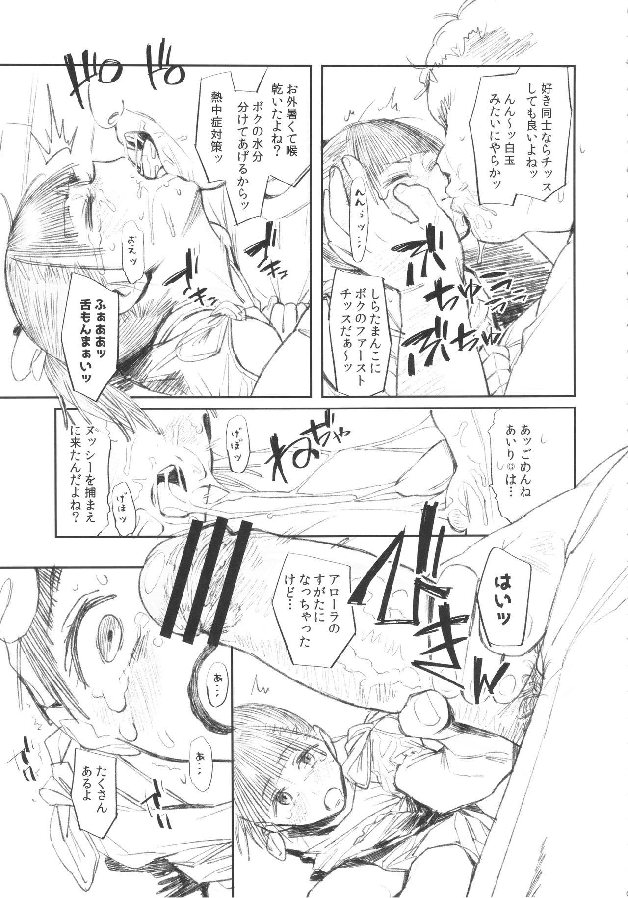 (C90) [zero戦 (xxzero)] GO (ポケモンGO)