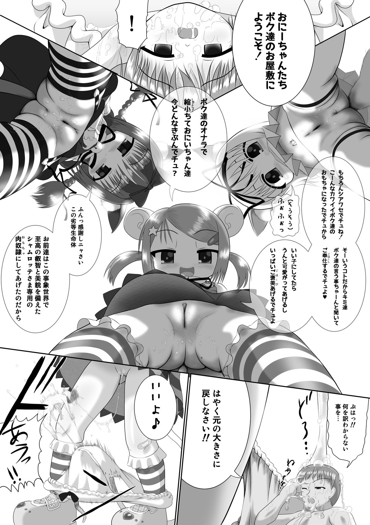 [Little mantis (黒天姫)] せく☆ぷれ!!! ～Sexual Predators～
