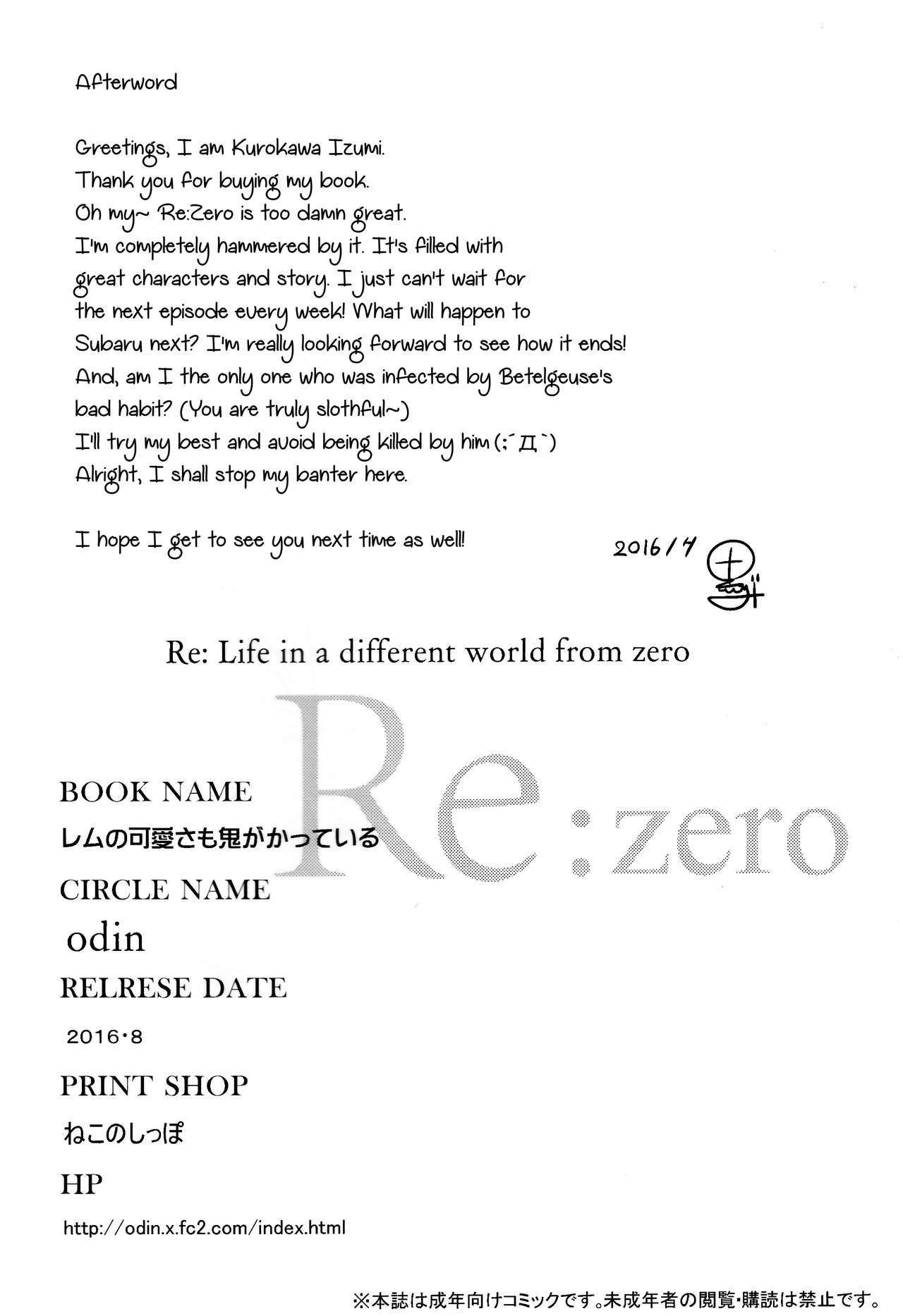 (C90) [odin (黒川izumi)] レムの可愛さも鬼がかっている (Re:ゼロから始める異世界生活) [英訳]