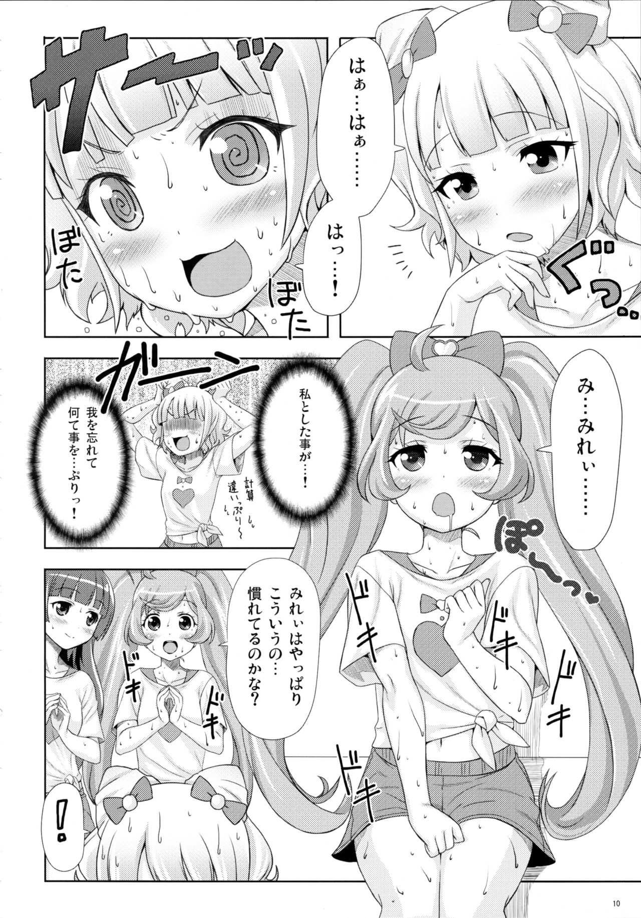 (C87) [ぷにぷに同盟 (瑞姫玉蘭)] SMILE SMILE SMILE (プリパラ)