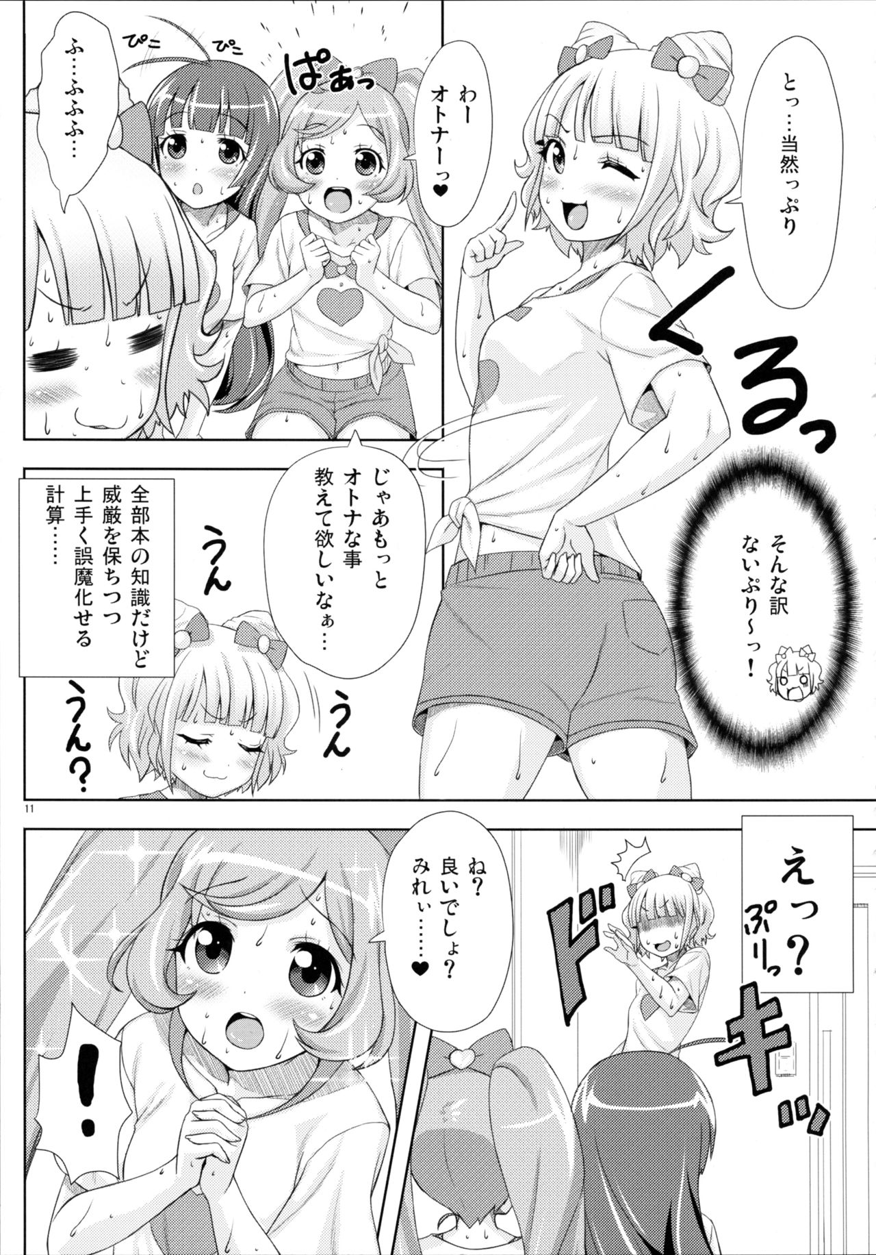 (C87) [ぷにぷに同盟 (瑞姫玉蘭)] SMILE SMILE SMILE (プリパラ)