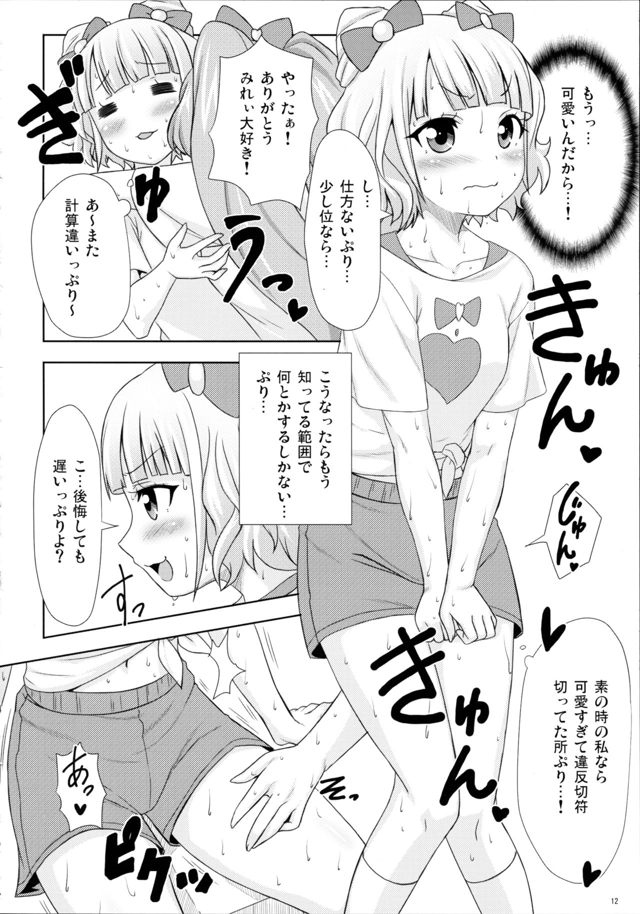 (C87) [ぷにぷに同盟 (瑞姫玉蘭)] SMILE SMILE SMILE (プリパラ)