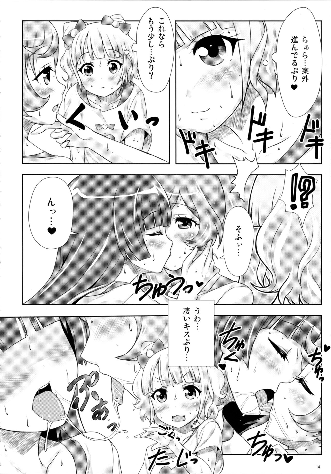 (C87) [ぷにぷに同盟 (瑞姫玉蘭)] SMILE SMILE SMILE (プリパラ)