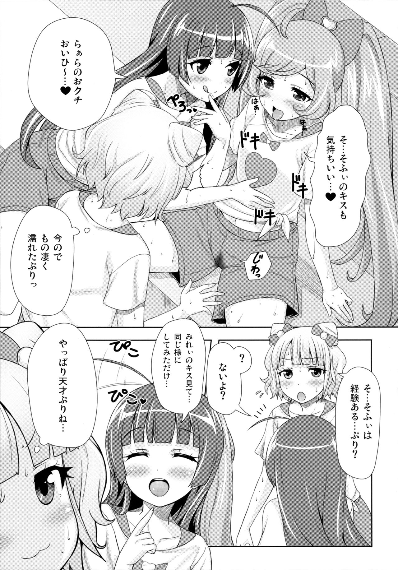 (C87) [ぷにぷに同盟 (瑞姫玉蘭)] SMILE SMILE SMILE (プリパラ)