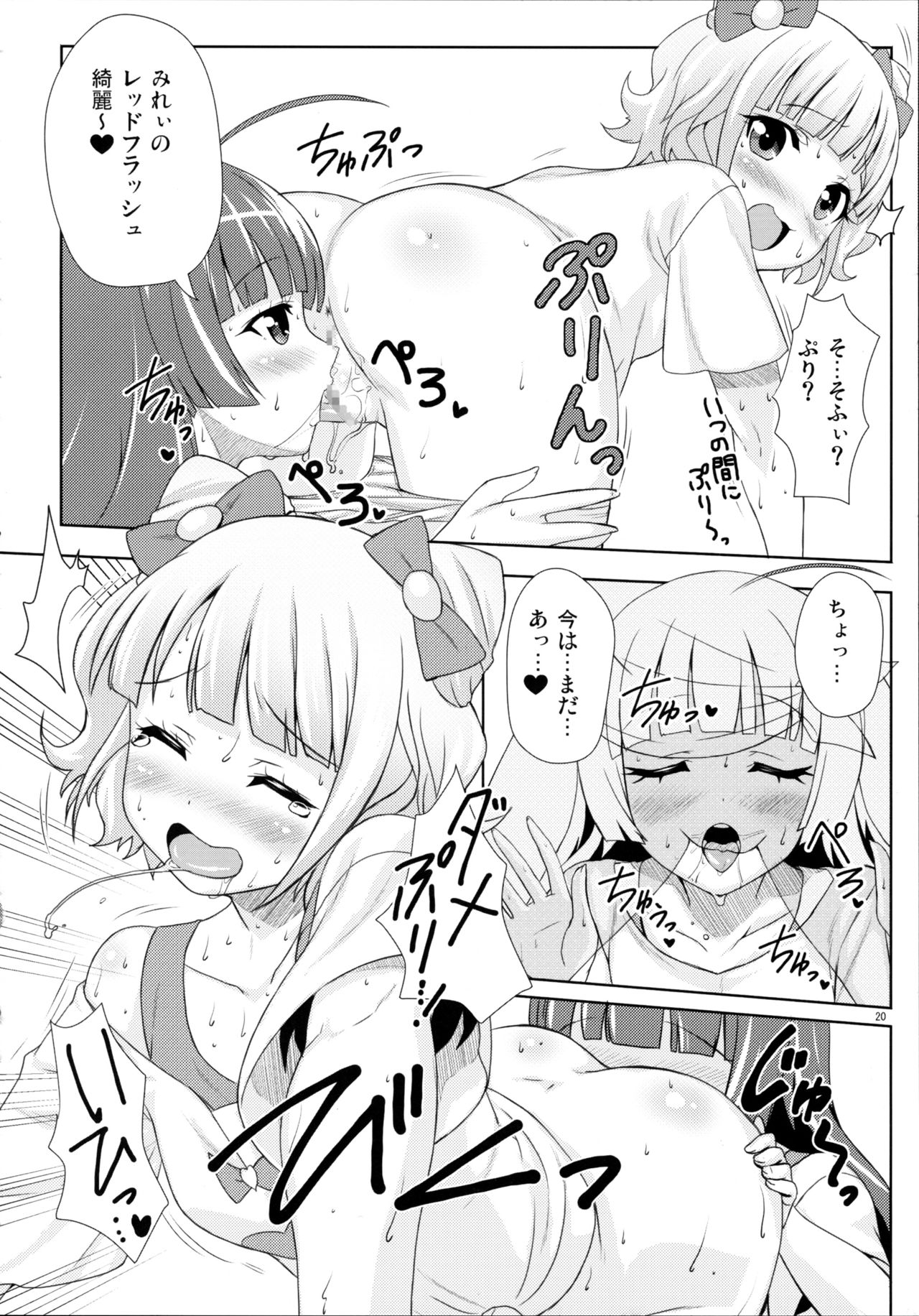 (C87) [ぷにぷに同盟 (瑞姫玉蘭)] SMILE SMILE SMILE (プリパラ)