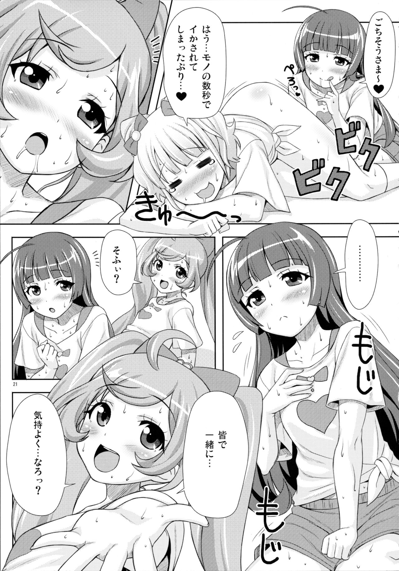 (C87) [ぷにぷに同盟 (瑞姫玉蘭)] SMILE SMILE SMILE (プリパラ)